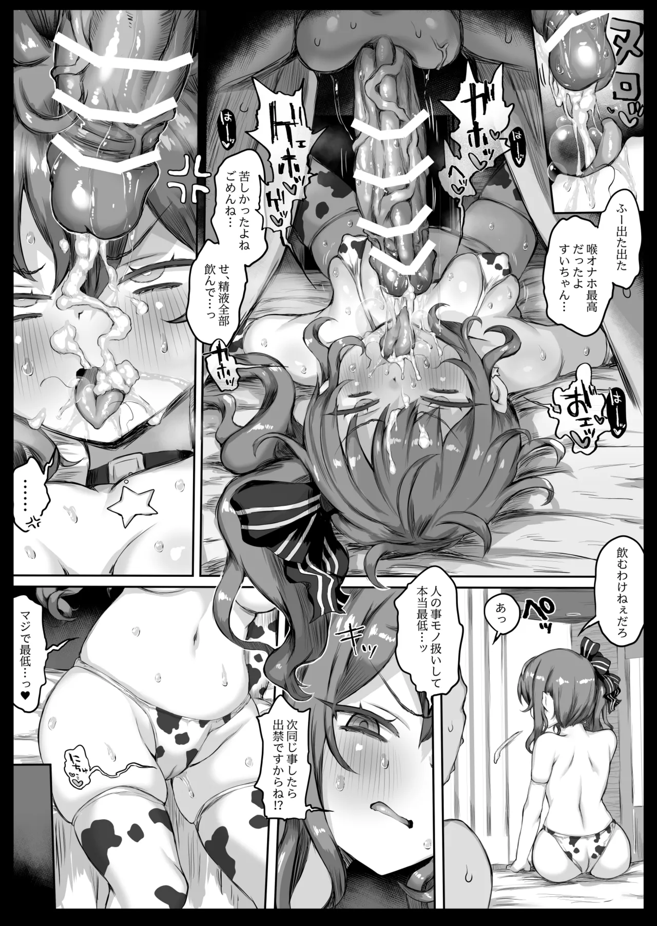 同人誌総集編LIVE AS HOLE2 Page.24