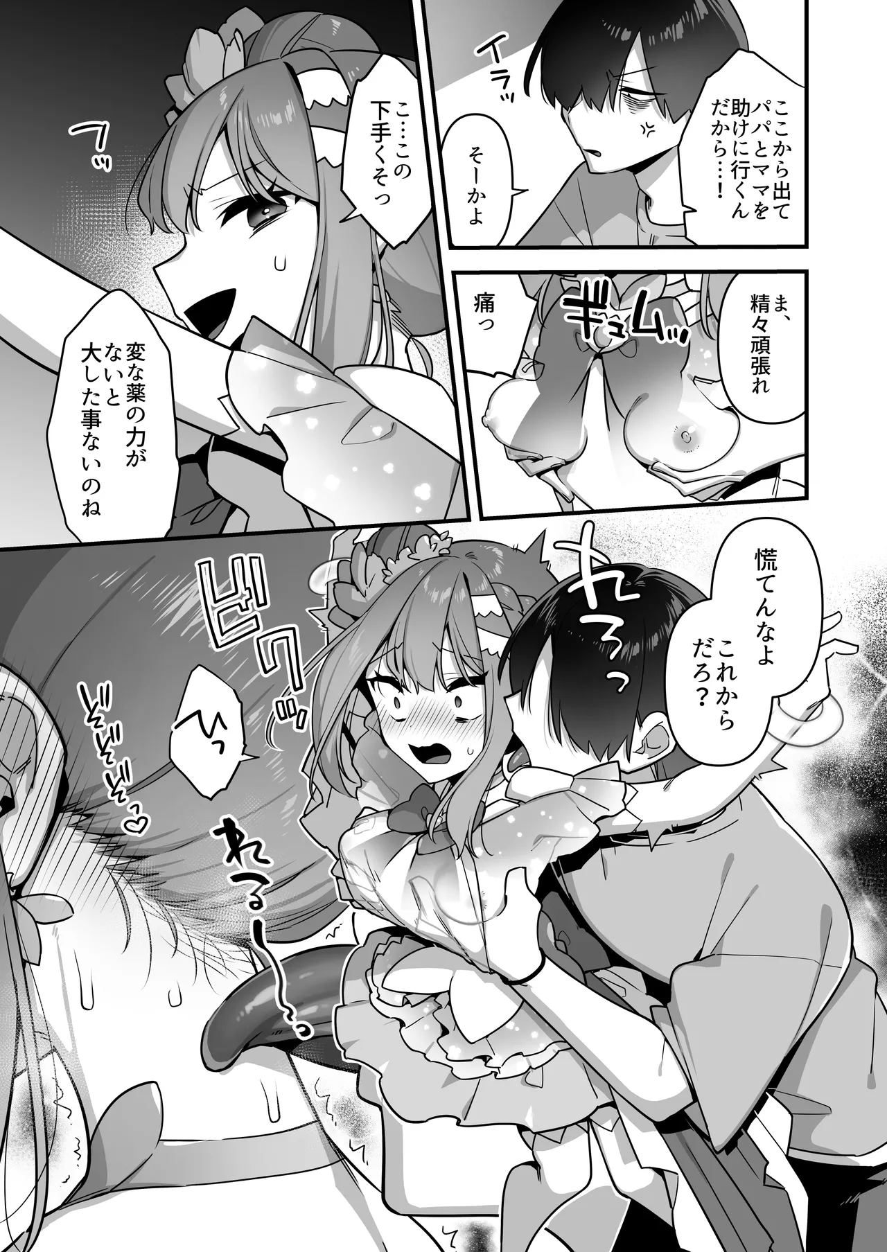 悪の手先になったので。～魔法少女を凌辱します～3 Page.51