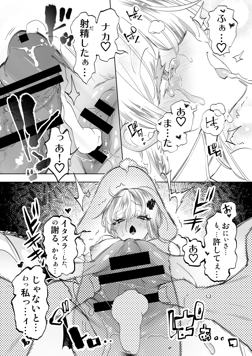 おにーさん、私達とお茶しませんかぁ?12 + フレアさんえちラフ（はーと）乱れ撃ち Page.21