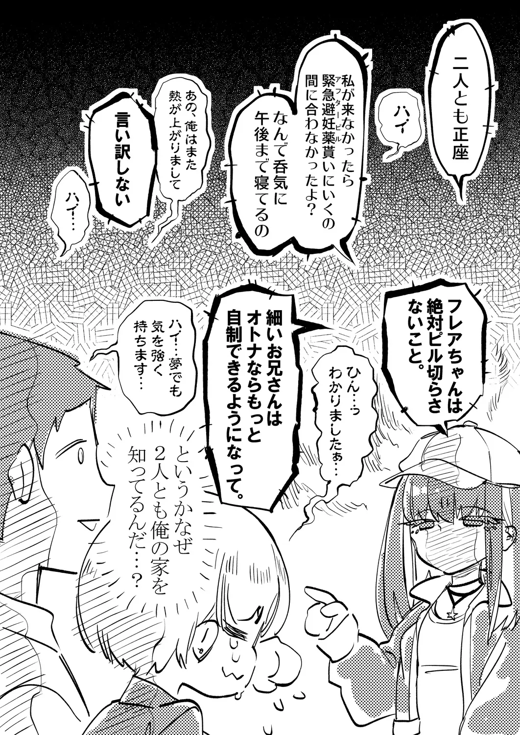 おにーさん、私達とお茶しませんかぁ?12 + フレアさんえちラフ（はーと）乱れ撃ち Page.30