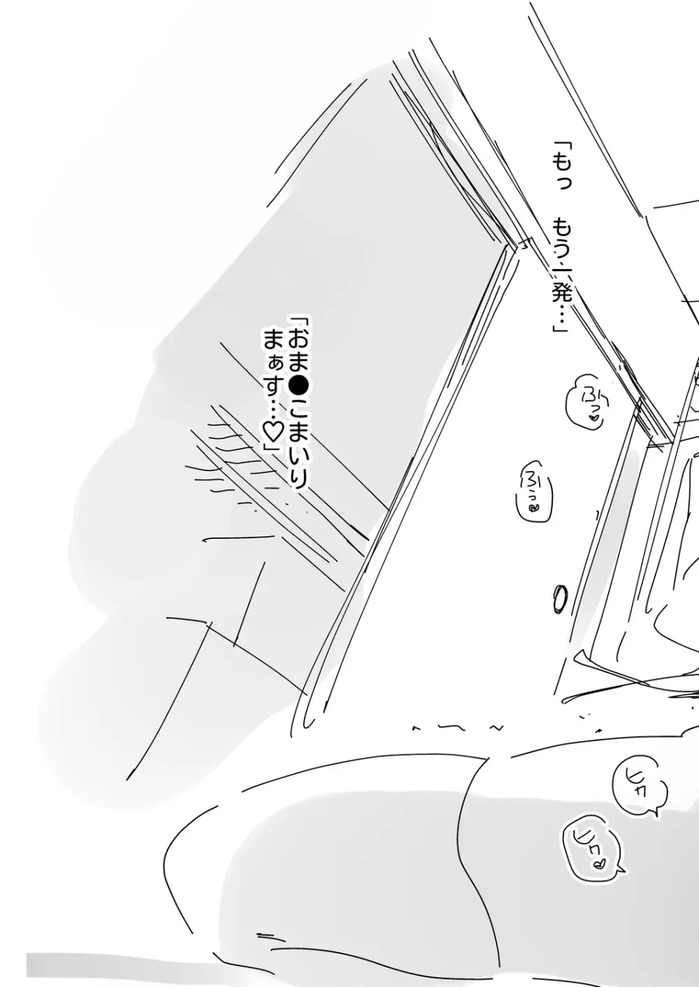 おにーさん、私達とお茶しませんかぁ?12 + フレアさんえちラフ（はーと）乱れ撃ち Page.47