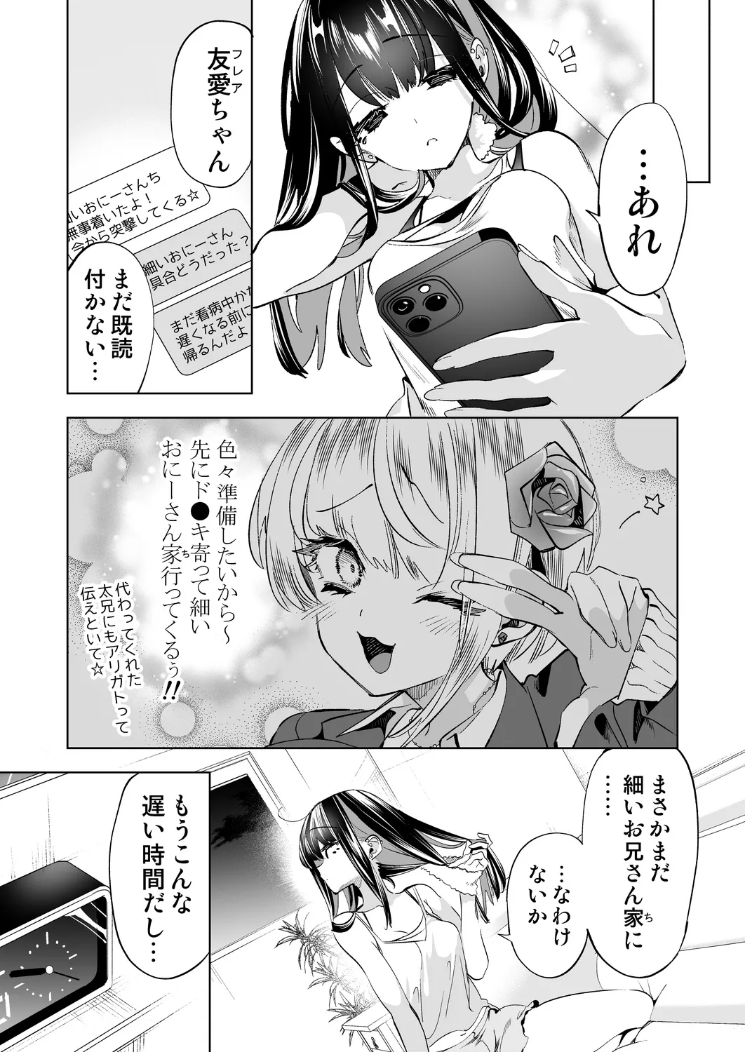 おにーさん、私達とお茶しませんかぁ?12 + フレアさんえちラフ（はーと）乱れ撃ち Page.5