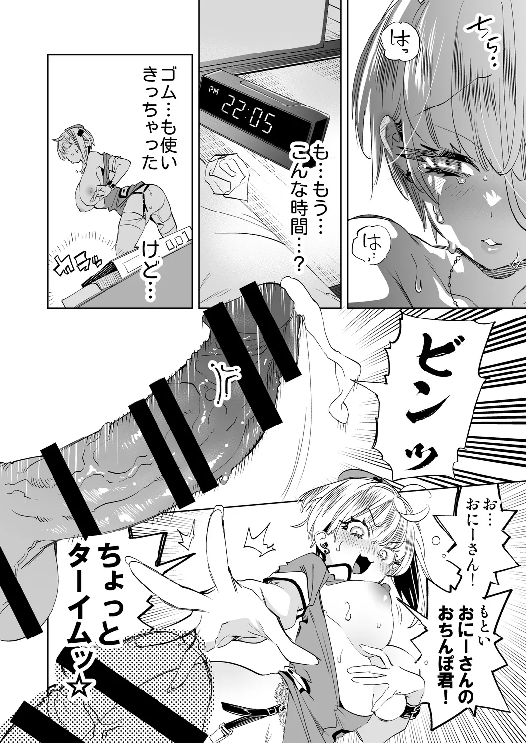 おにーさん、私達とお茶しませんかぁ?12 + フレアさんえちラフ（はーと）乱れ撃ち Page.8
