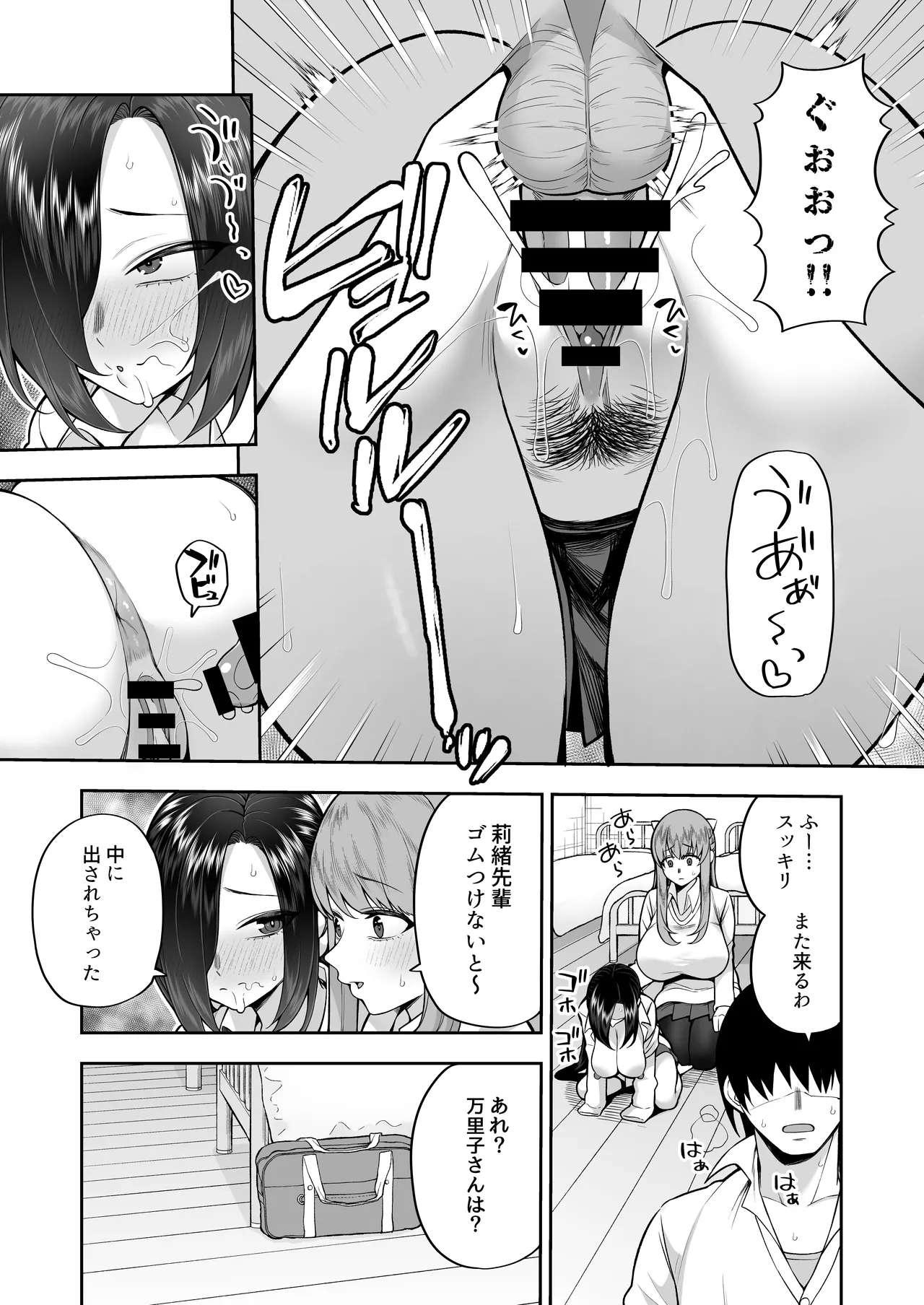 性春部へようこそ Page.12