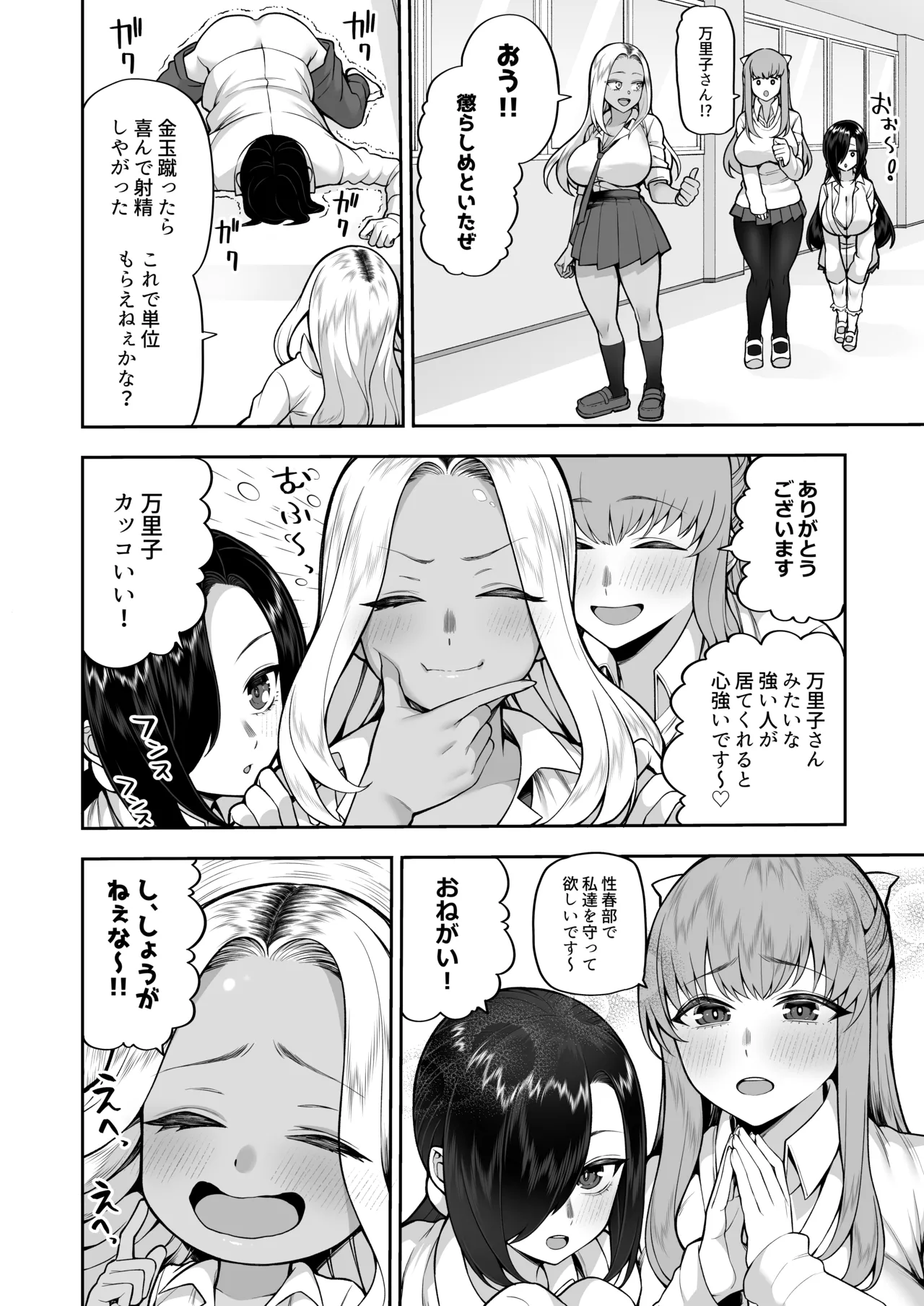 性春部へようこそ Page.15