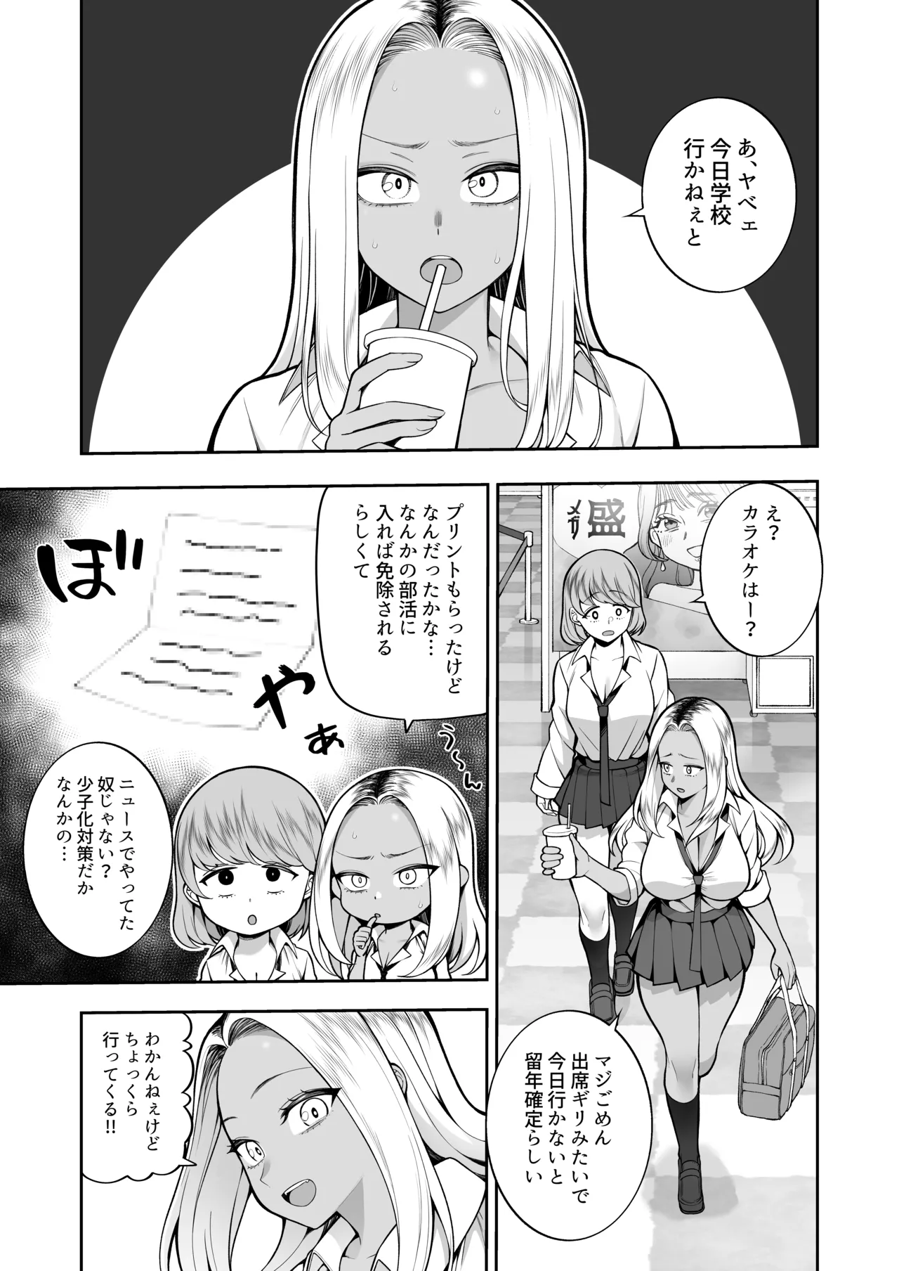 性春部へようこそ Page.2