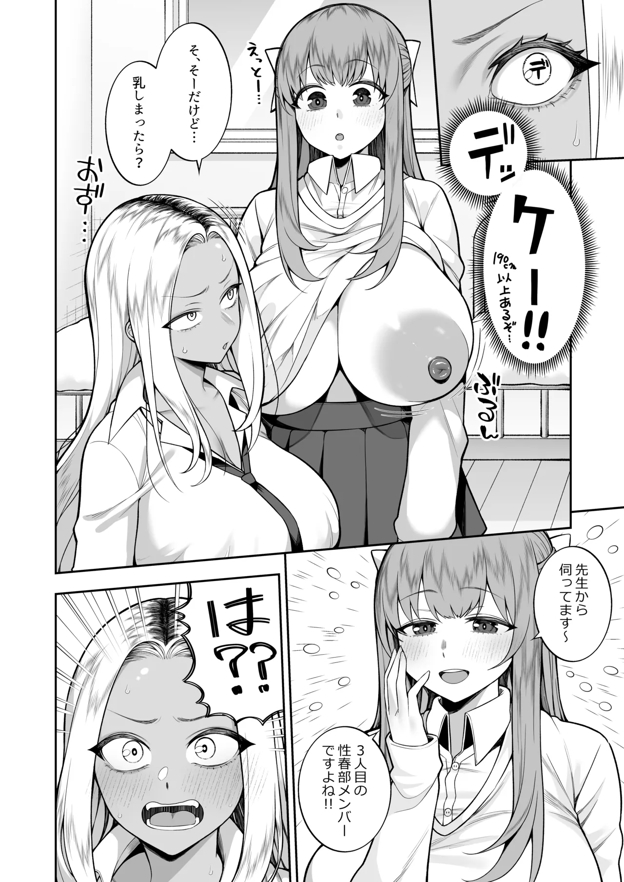 性春部へようこそ Page.5