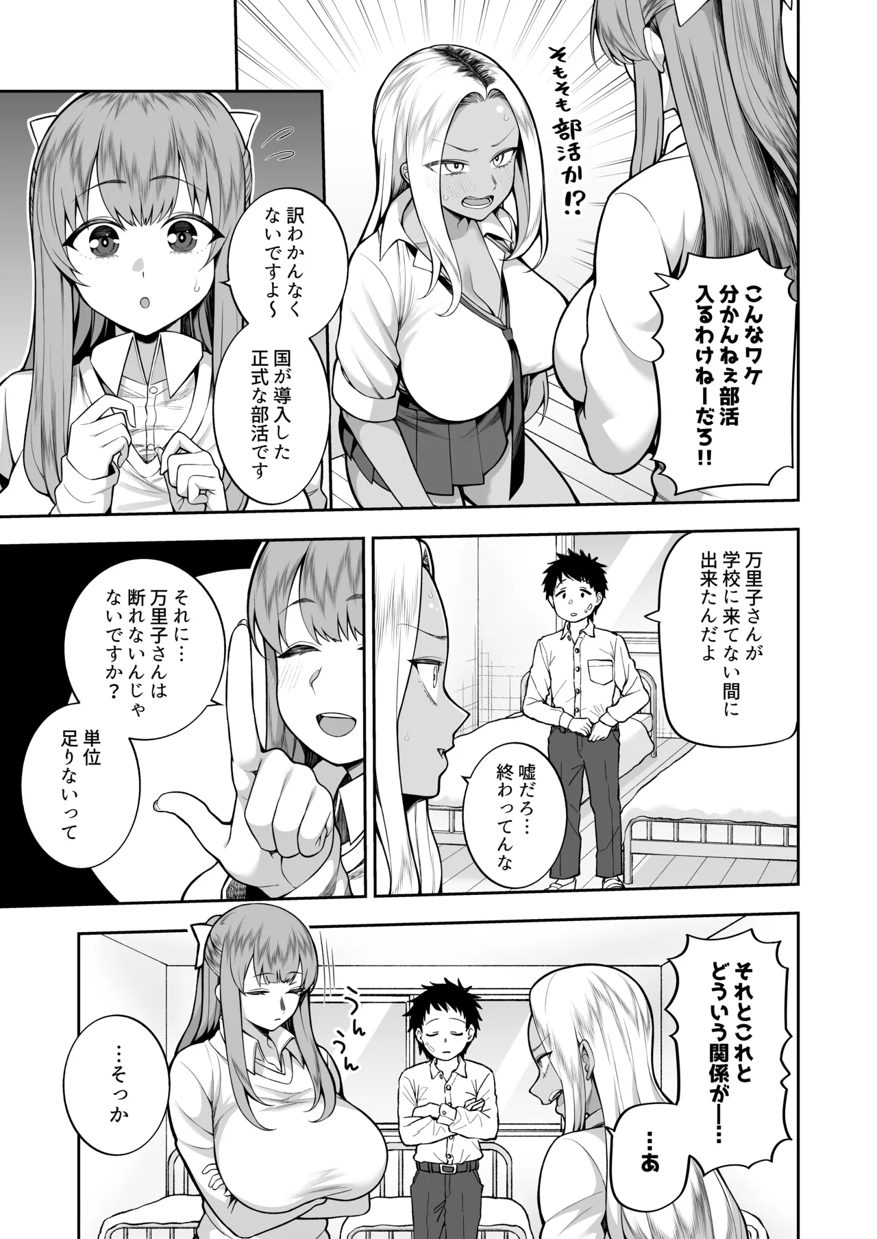 性春部へようこそ Page.6