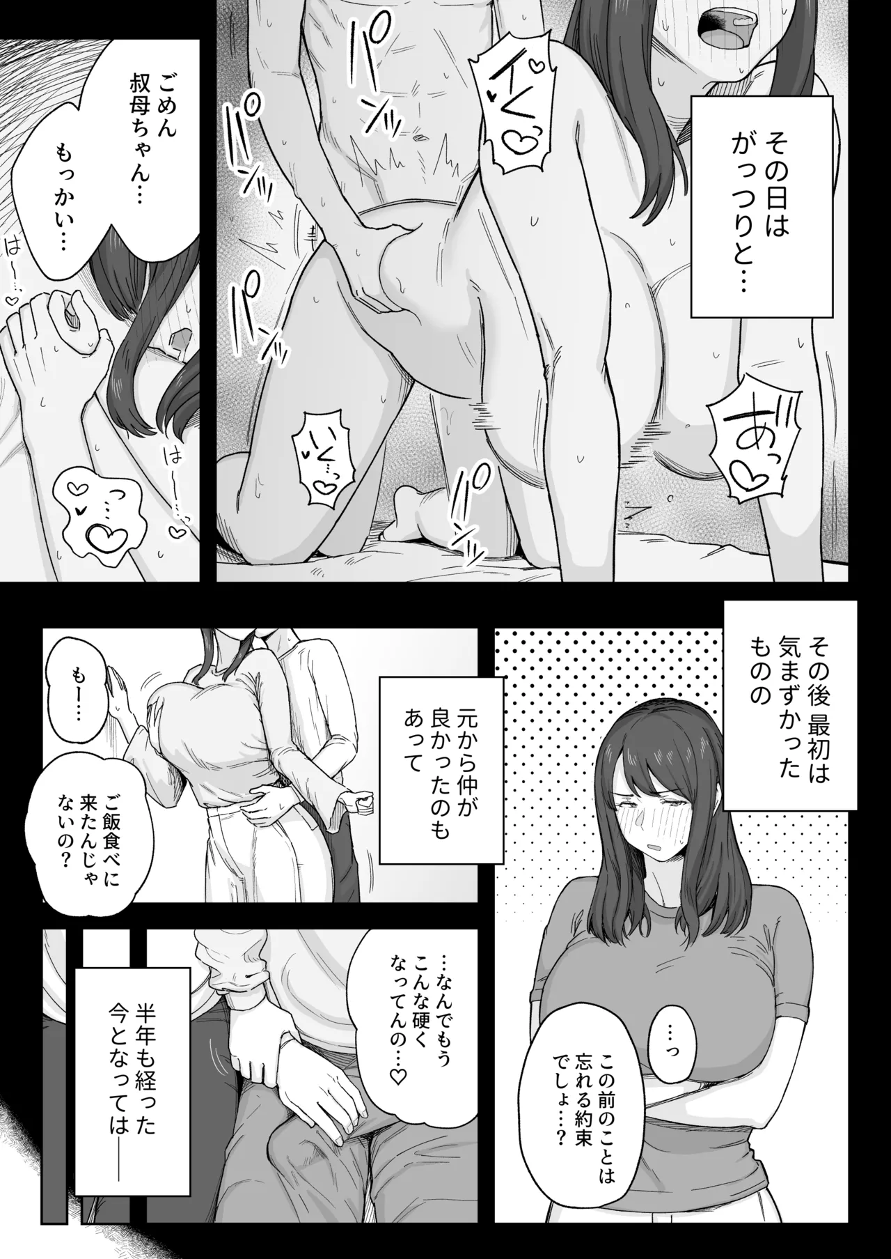 夕飯のあとは叔母ちゃんと… Page.10