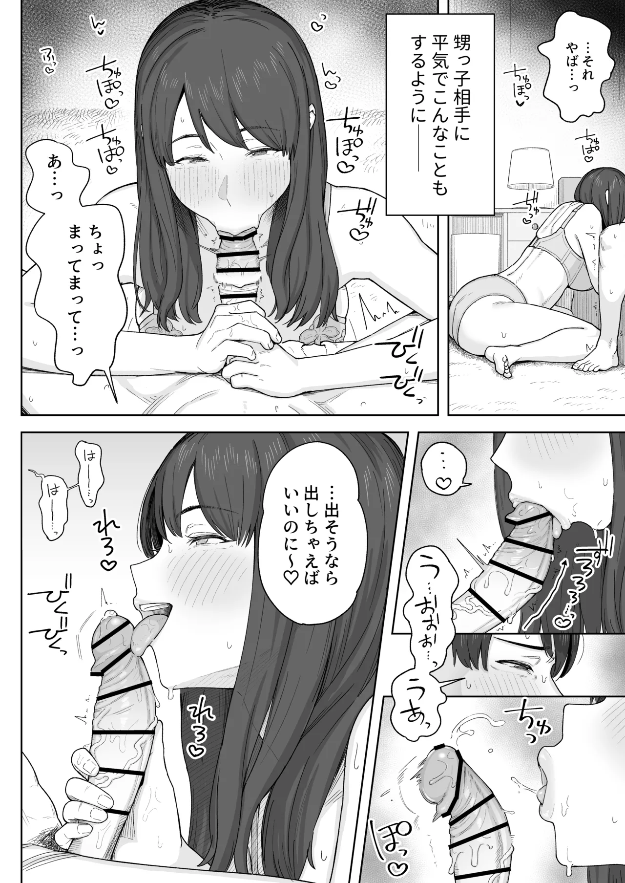 夕飯のあとは叔母ちゃんと… Page.11