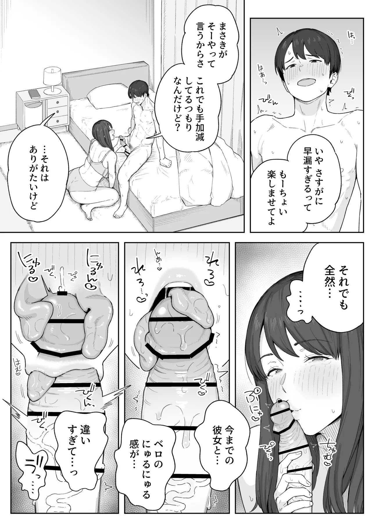 夕飯のあとは叔母ちゃんと… Page.12