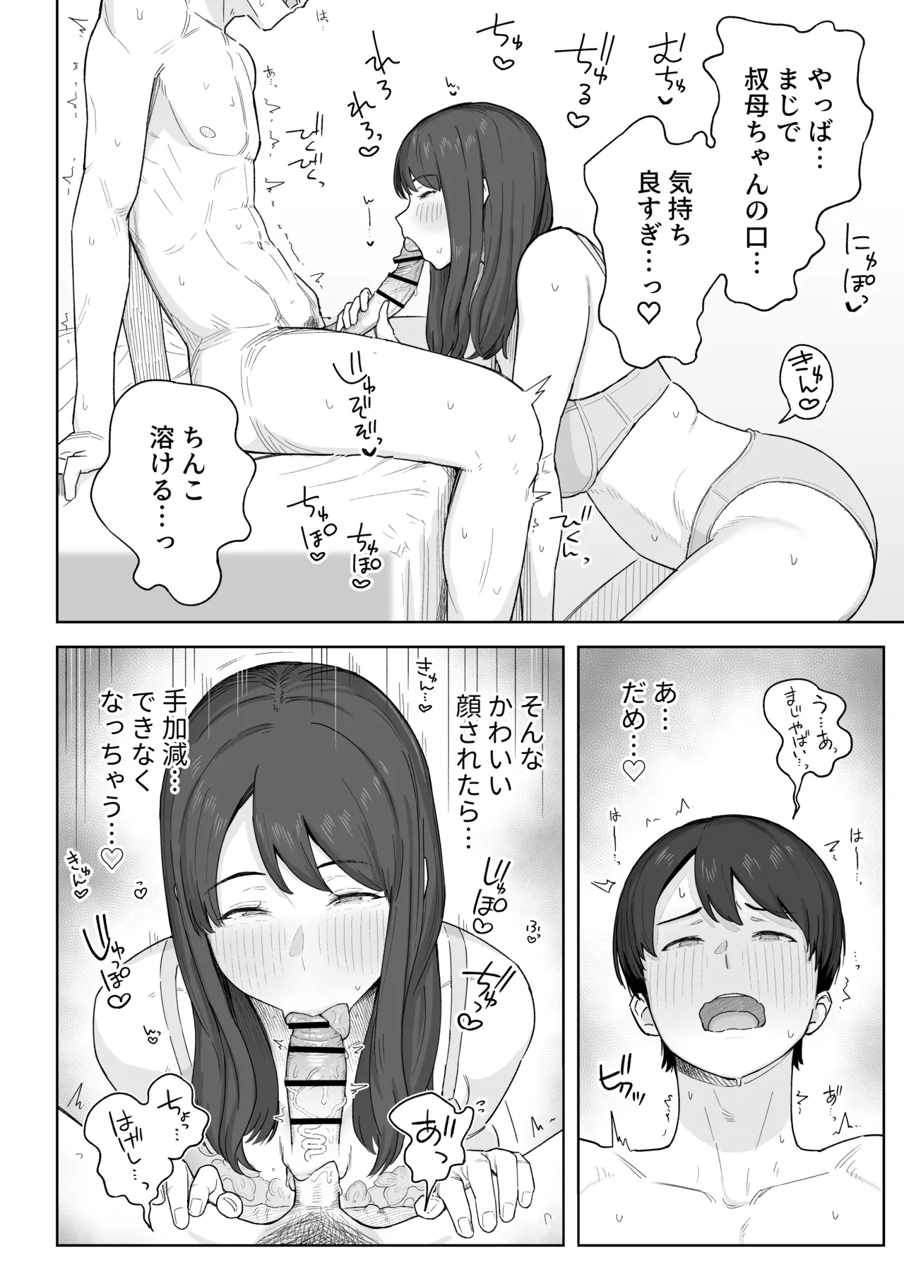 夕飯のあとは叔母ちゃんと… Page.13