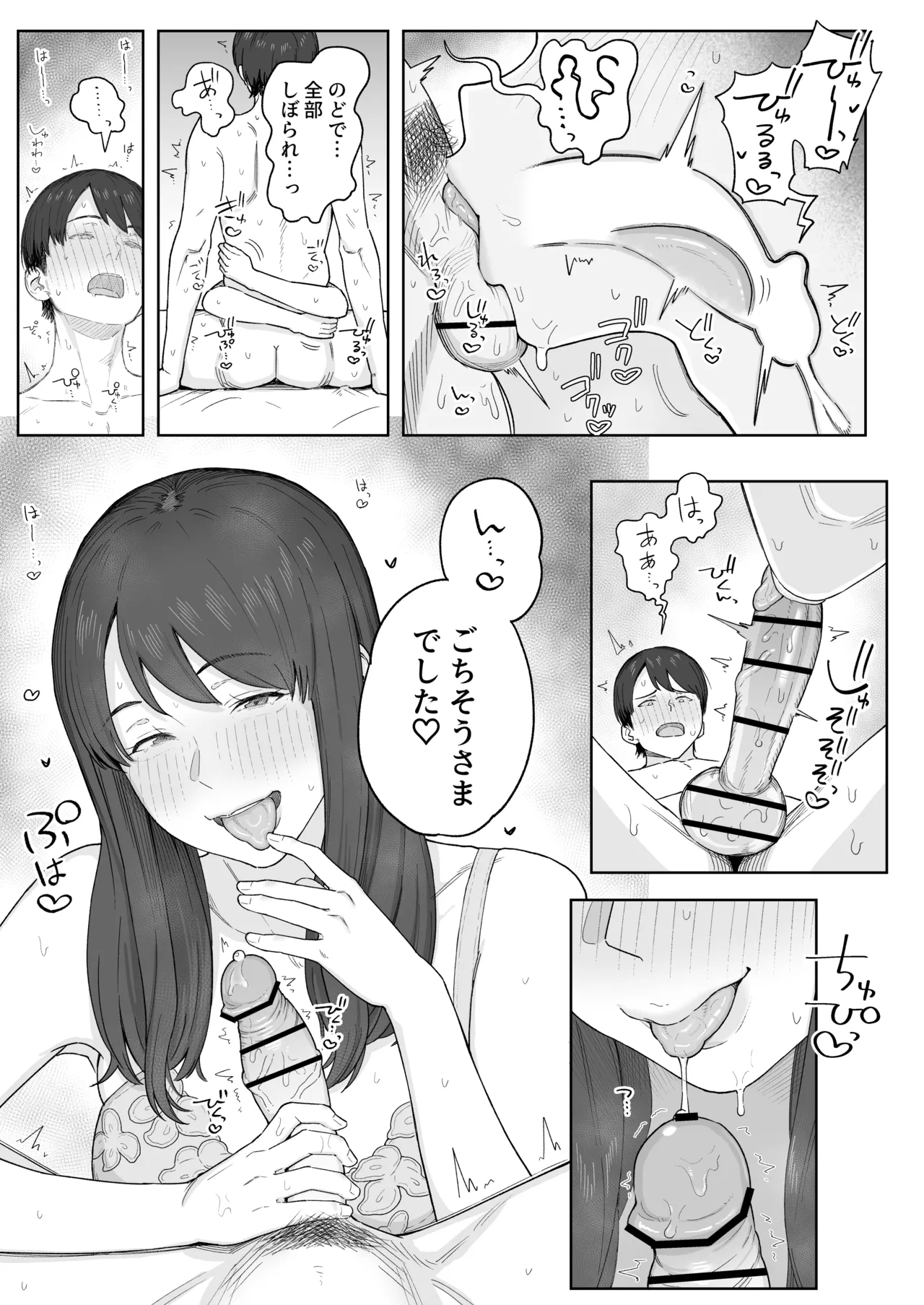 夕飯のあとは叔母ちゃんと… Page.16