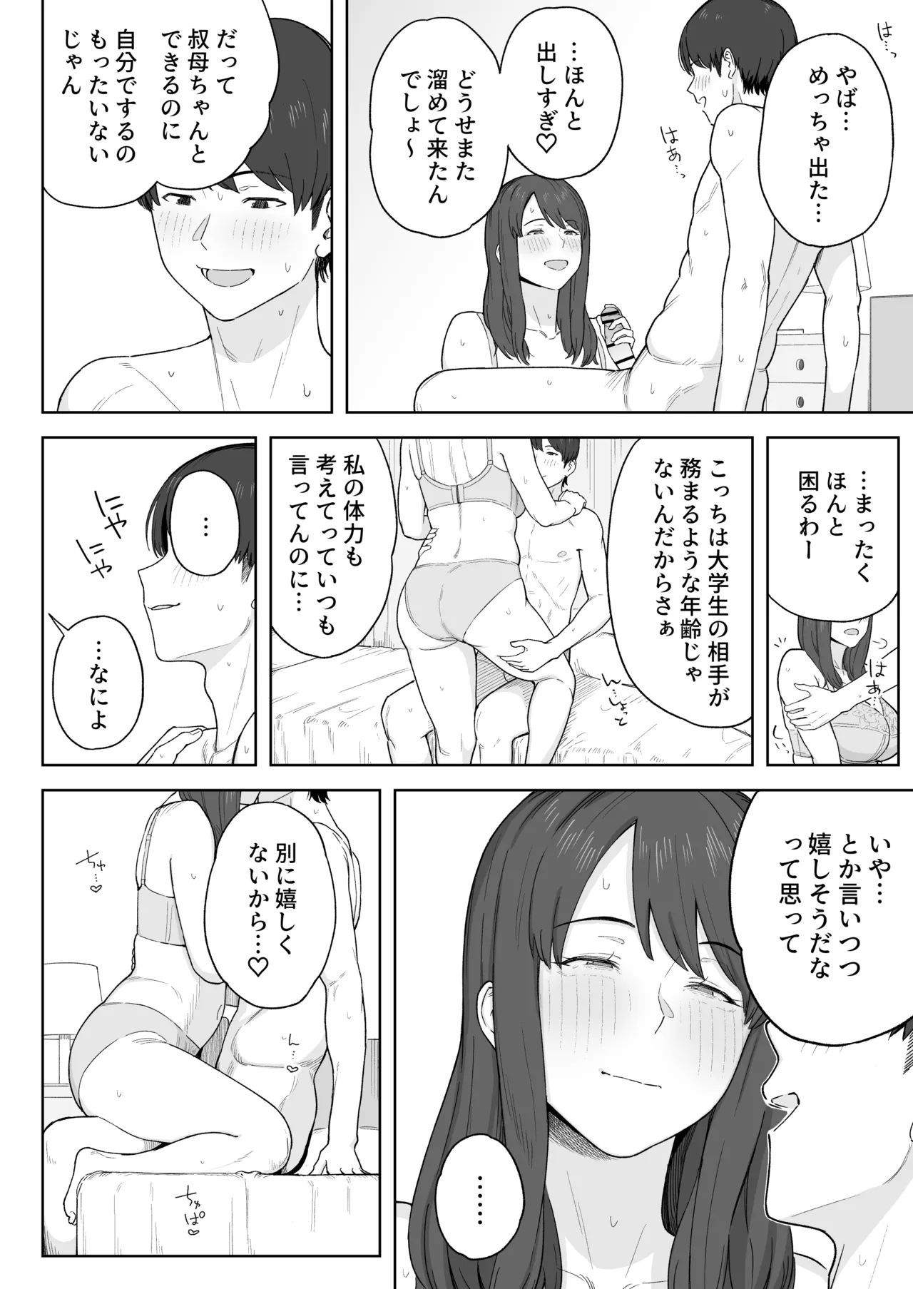 夕飯のあとは叔母ちゃんと… Page.17