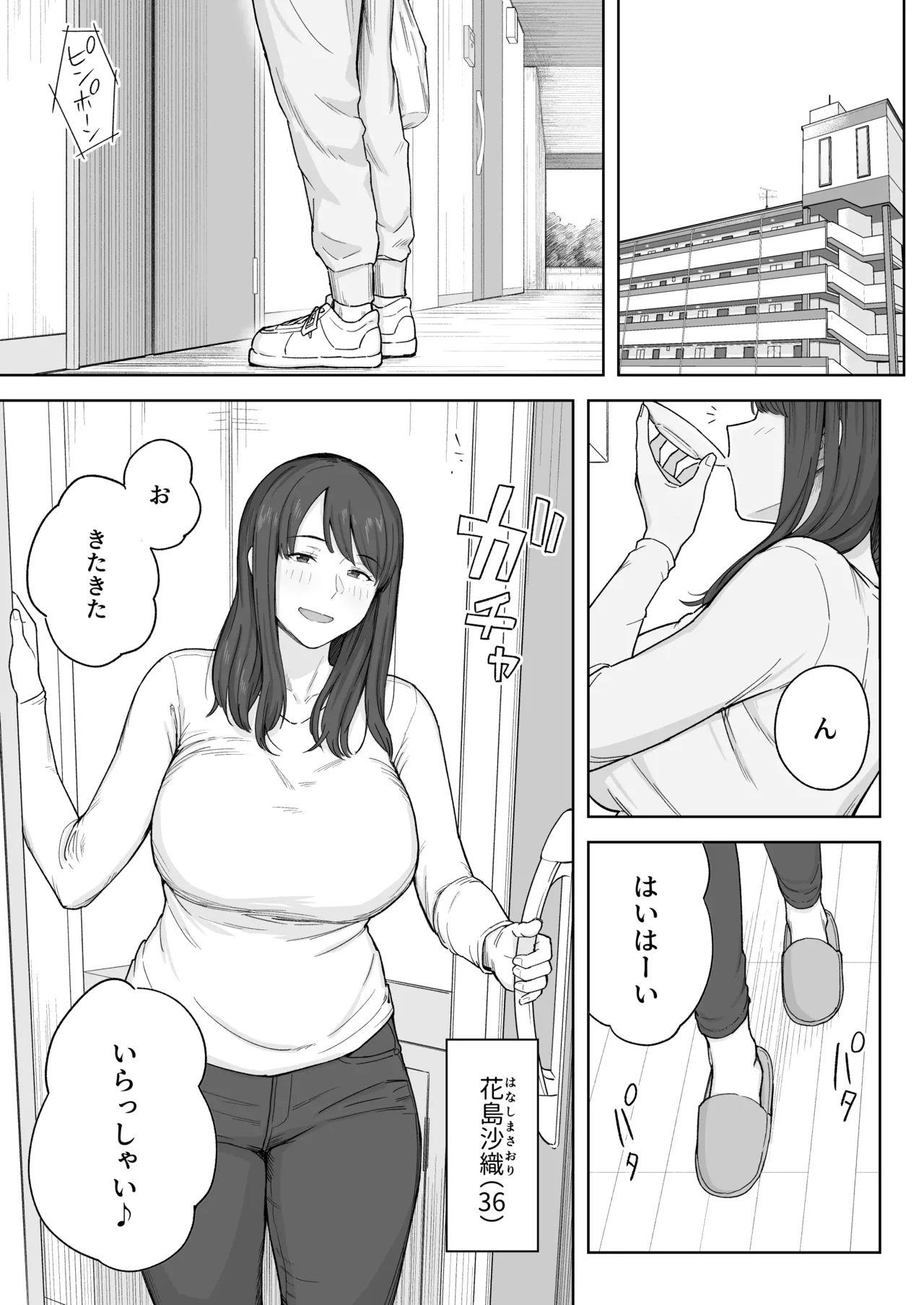 夕飯のあとは叔母ちゃんと… Page.2