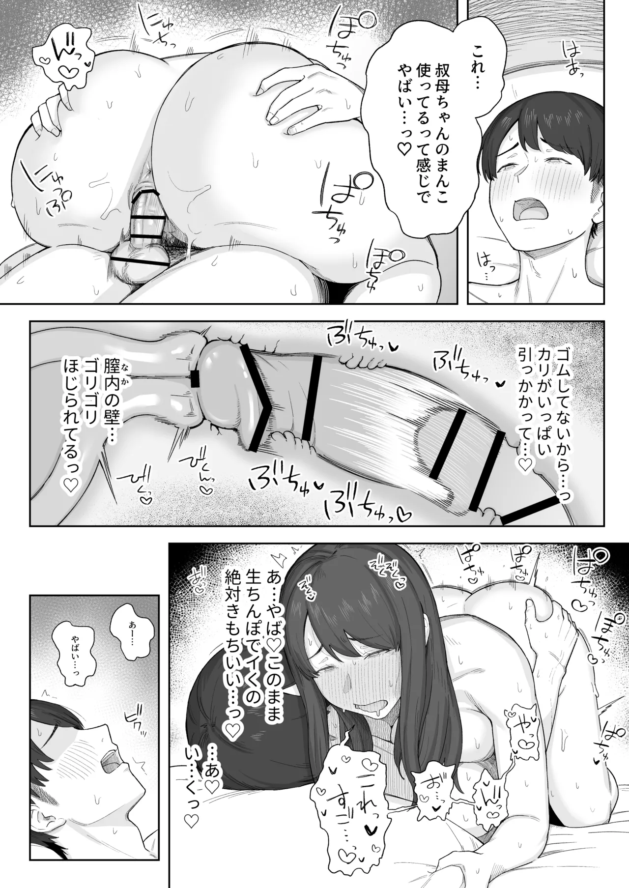 夕飯のあとは叔母ちゃんと… Page.26