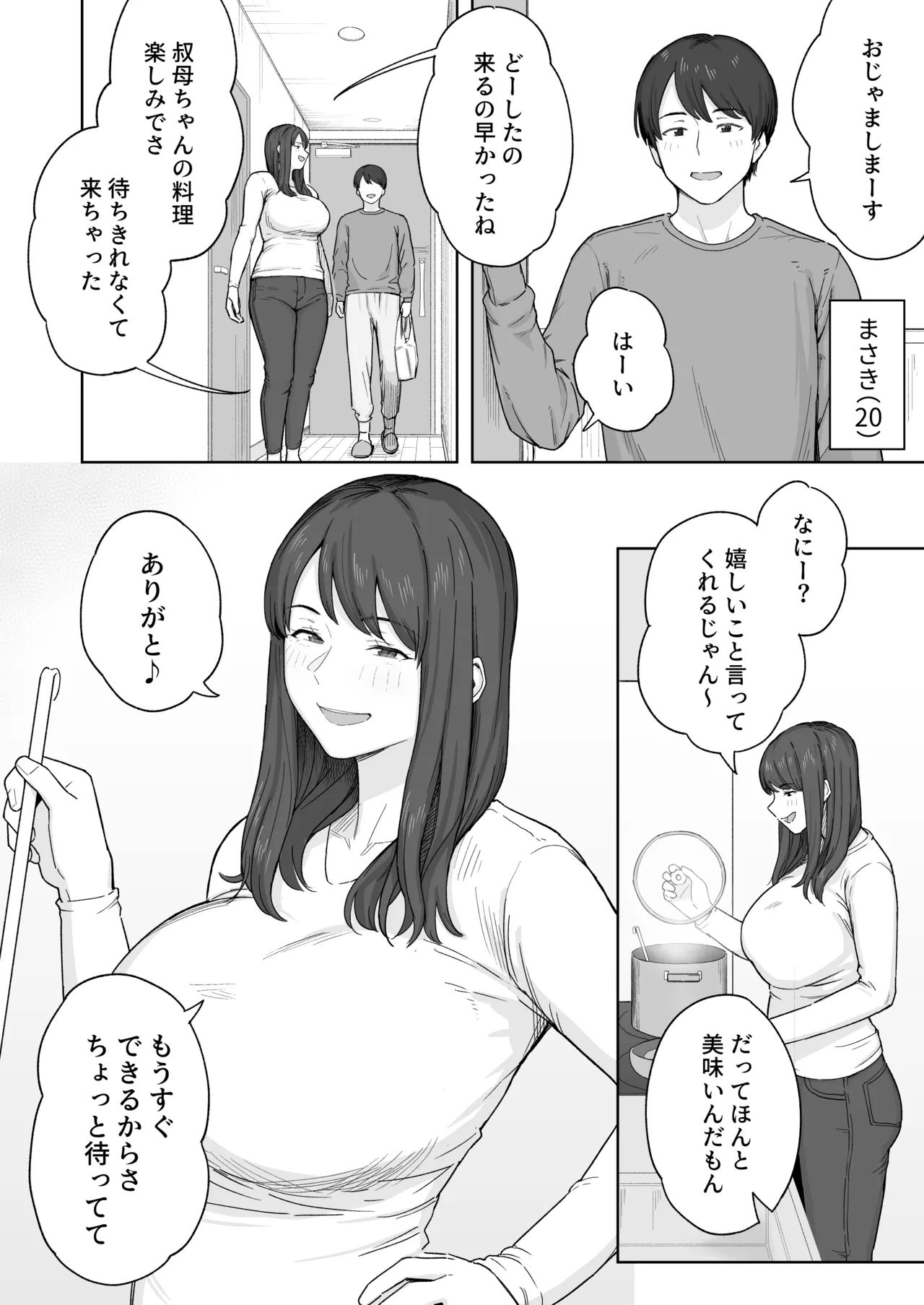 夕飯のあとは叔母ちゃんと… Page.3