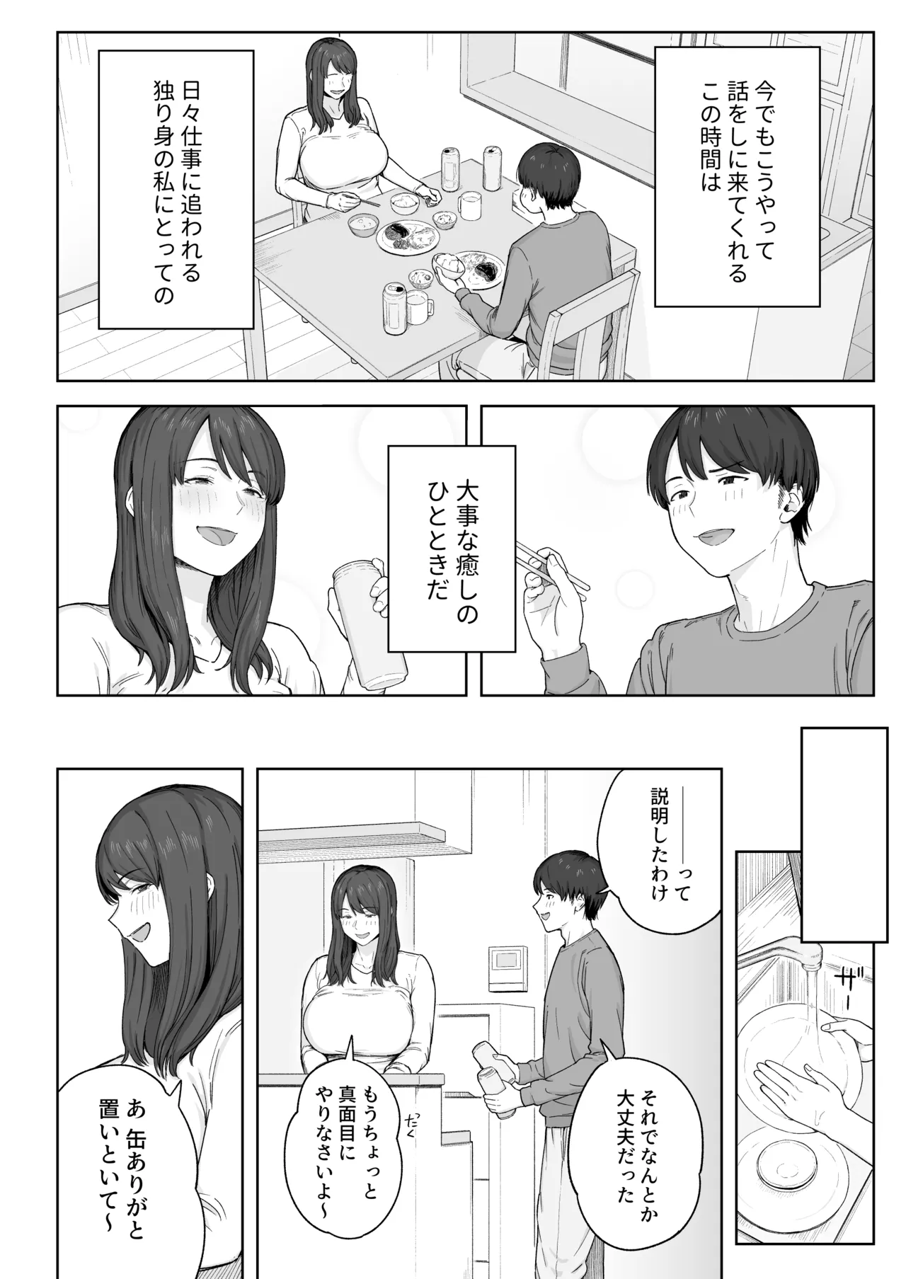 夕飯のあとは叔母ちゃんと… Page.5