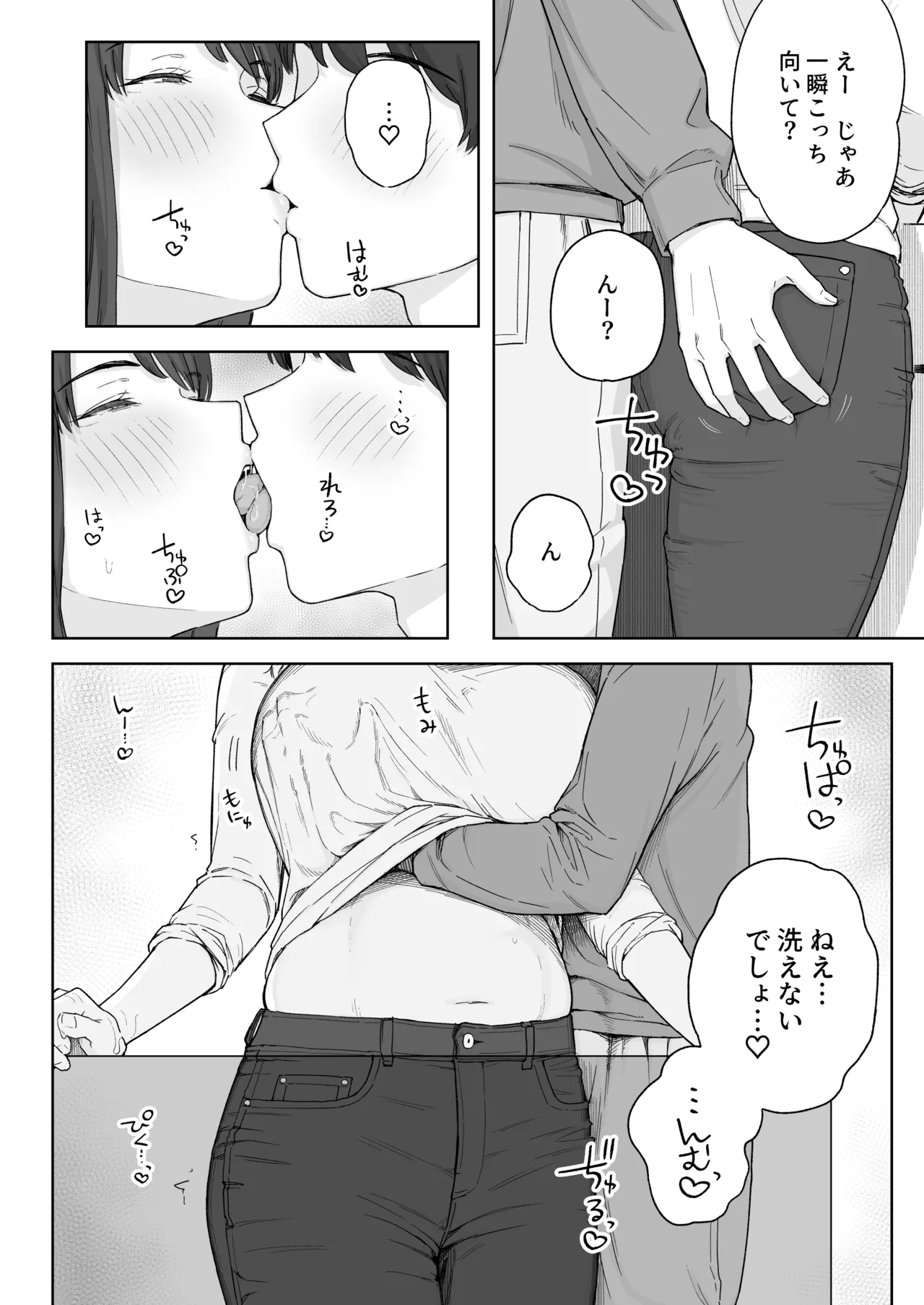 夕飯のあとは叔母ちゃんと… Page.7