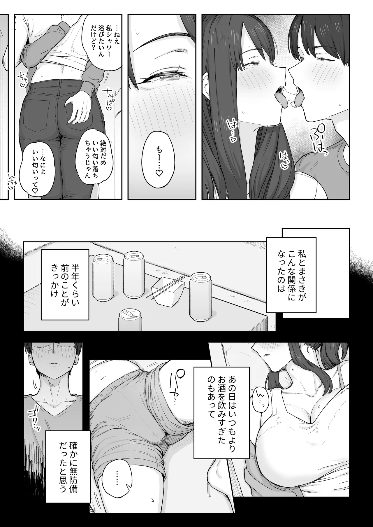 夕飯のあとは叔母ちゃんと… Page.8
