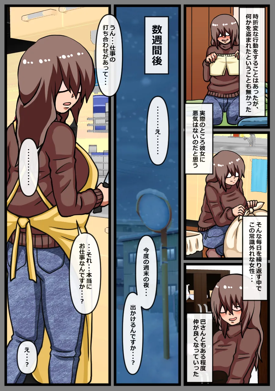 ヤバイ女性が家に押しかけてきた話 Page.10