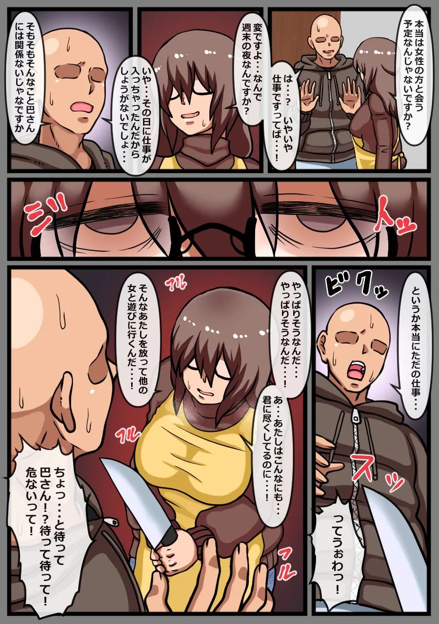 ヤバイ女性が家に押しかけてきた話 Page.11
