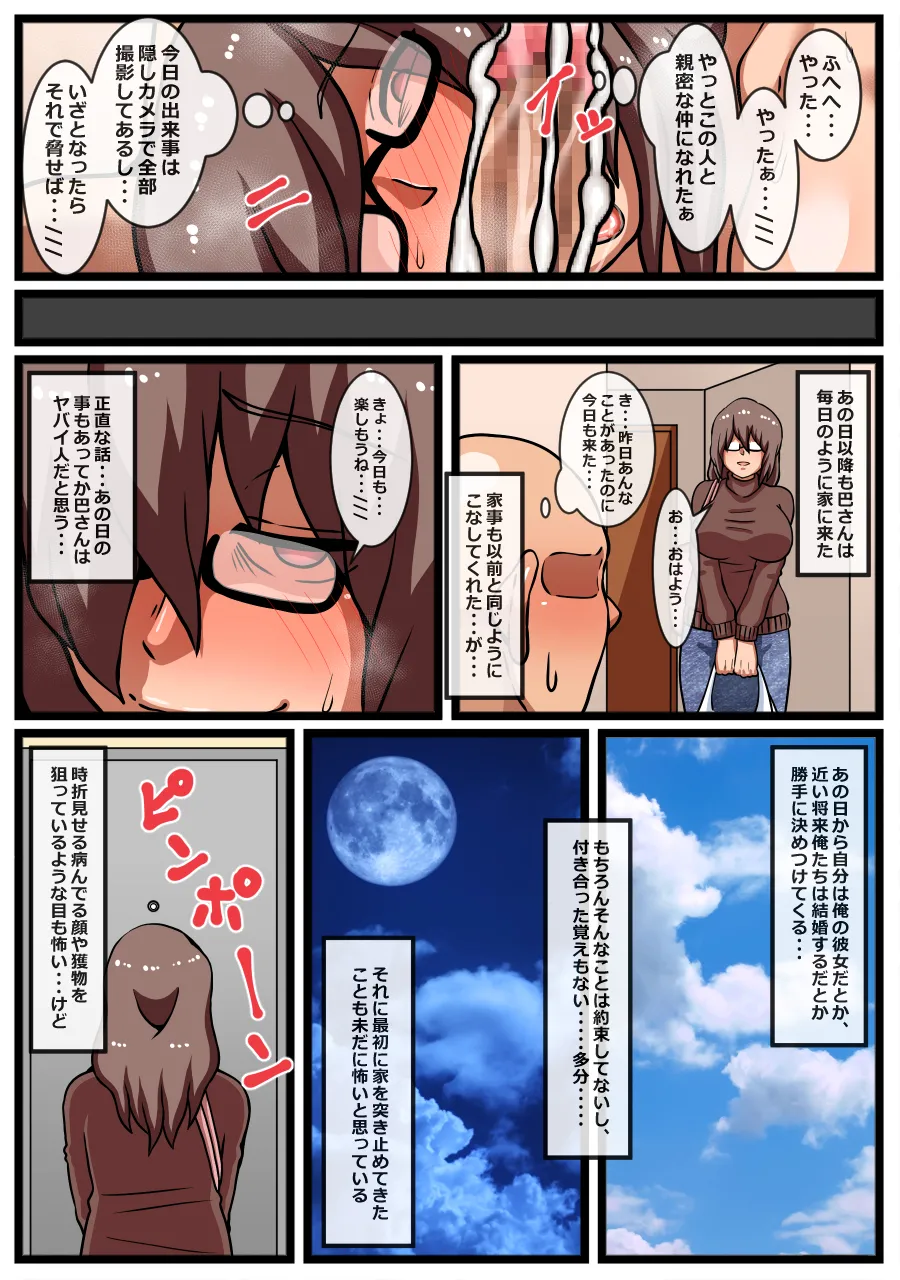 ヤバイ女性が家に押しかけてきた話 Page.25