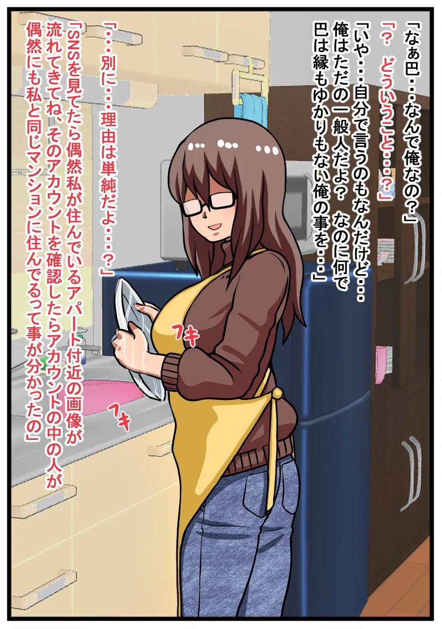 ヤバイ女性が家に押しかけてきた話 Page.27