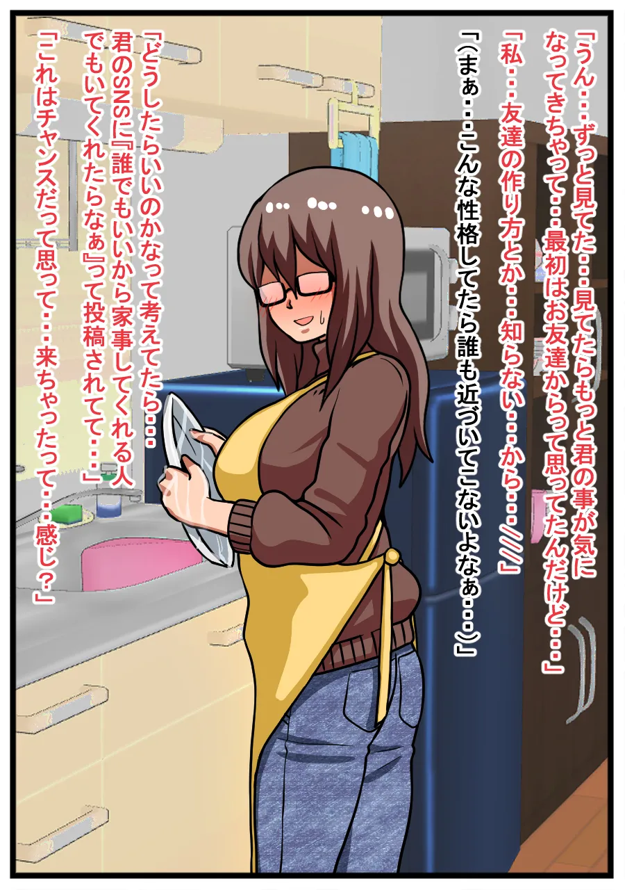 ヤバイ女性が家に押しかけてきた話 Page.29
