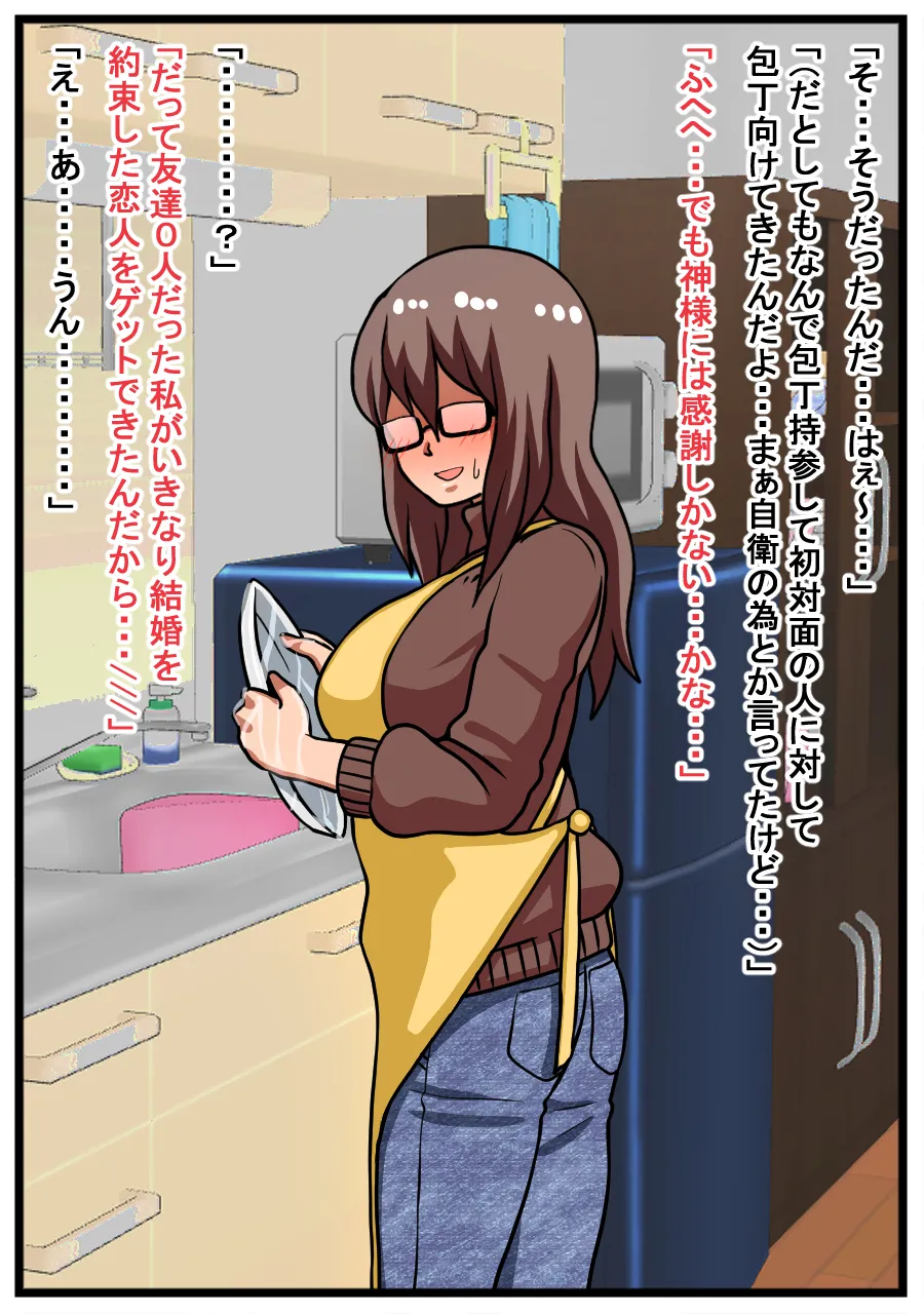ヤバイ女性が家に押しかけてきた話 Page.30