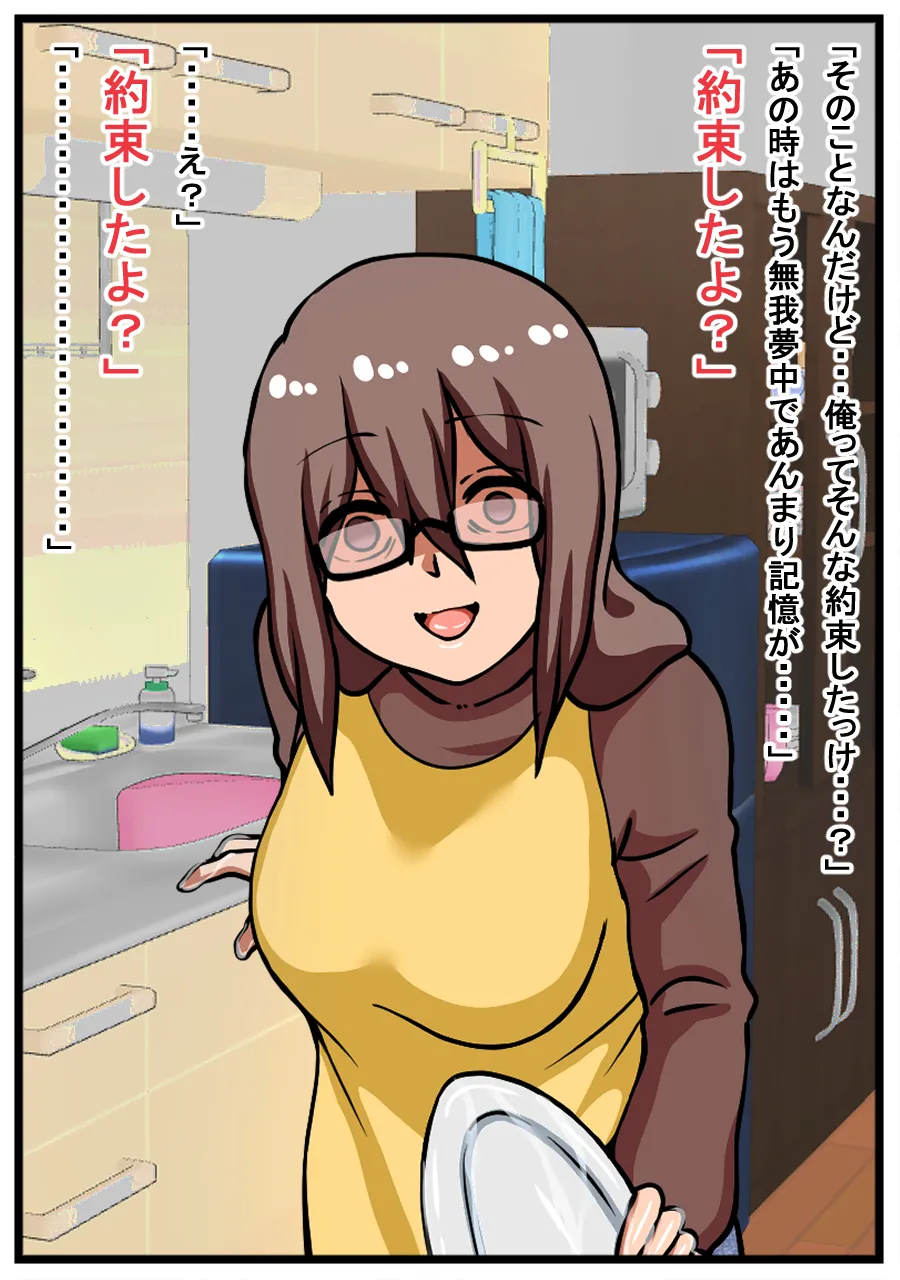 ヤバイ女性が家に押しかけてきた話 Page.31