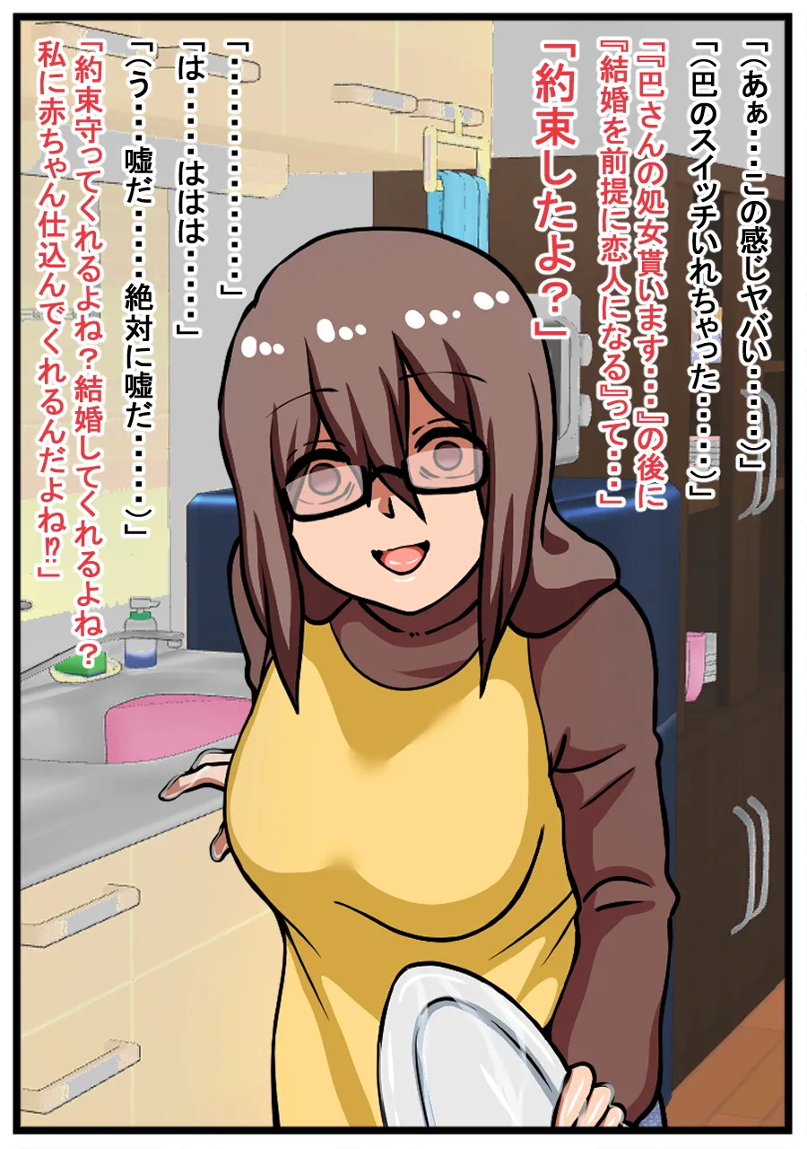 ヤバイ女性が家に押しかけてきた話 Page.32