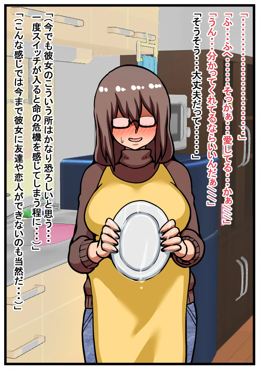 ヤバイ女性が家に押しかけてきた話 Page.34
