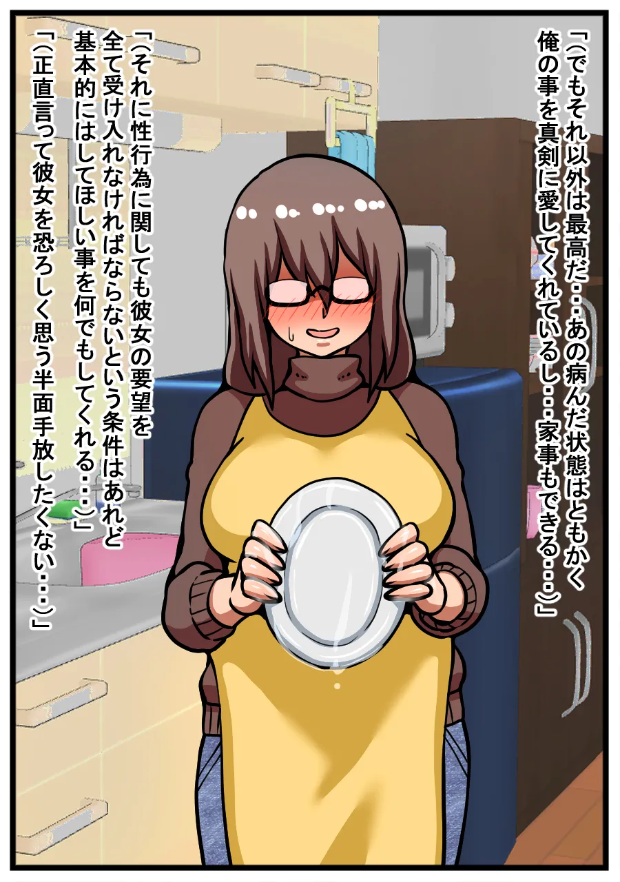 ヤバイ女性が家に押しかけてきた話 Page.35