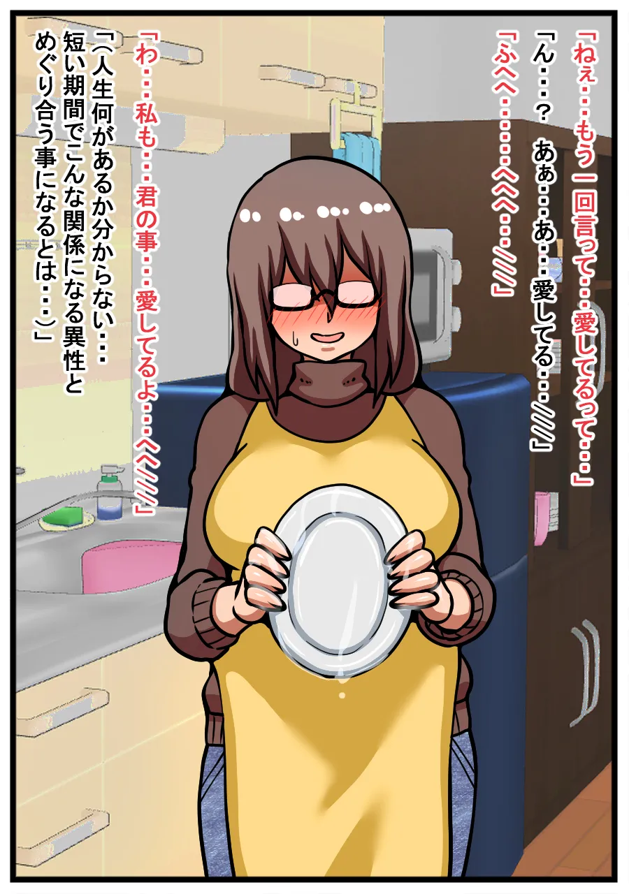 ヤバイ女性が家に押しかけてきた話 Page.36