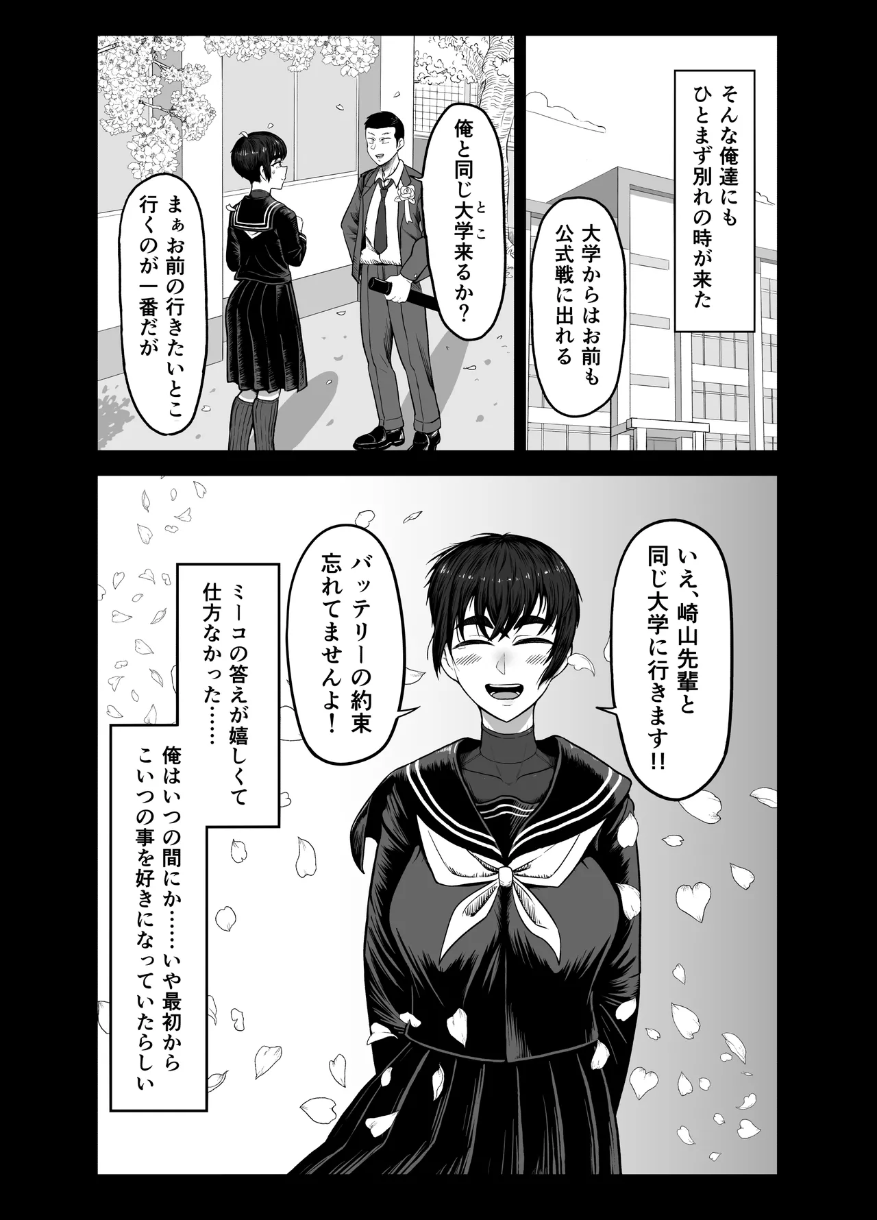 野球部後輩×NTR 1.王様ゲーム編 Page.11
