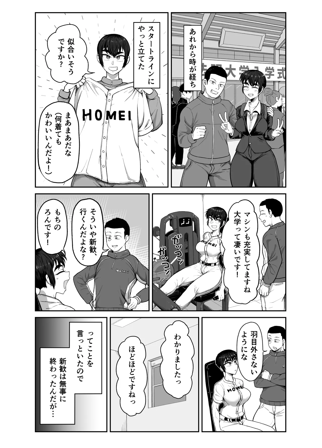 野球部後輩×NTR 1.王様ゲーム編 Page.12
