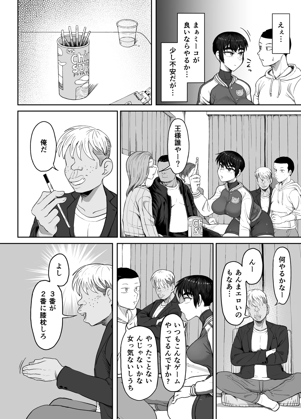 野球部後輩×NTR 1.王様ゲーム編 Page.14