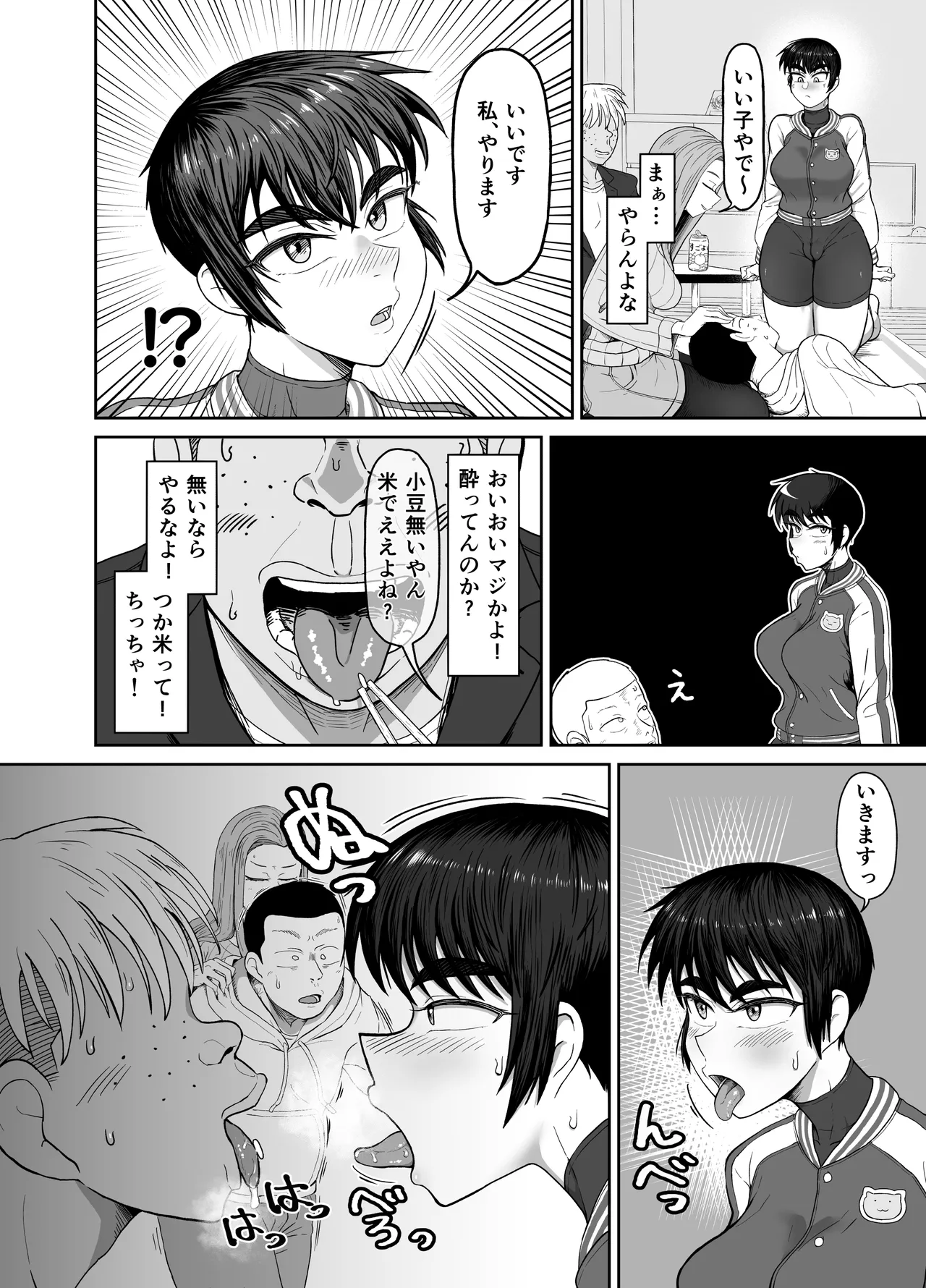 野球部後輩×NTR 1.王様ゲーム編 Page.18