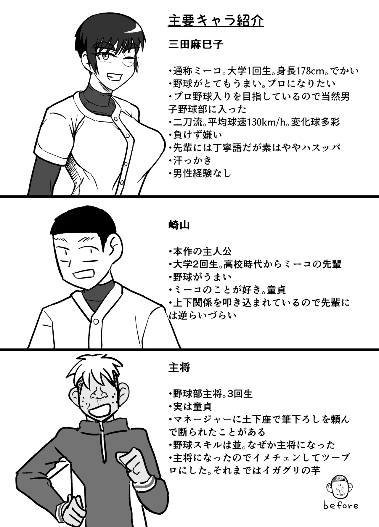 野球部後輩×NTR 1.王様ゲーム編 Page.2