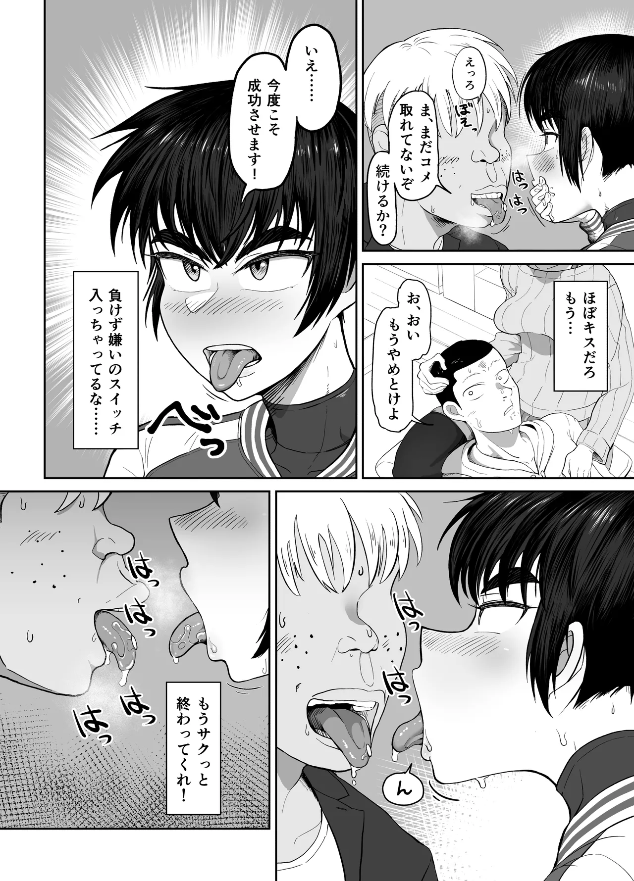野球部後輩×NTR 1.王様ゲーム編 Page.20