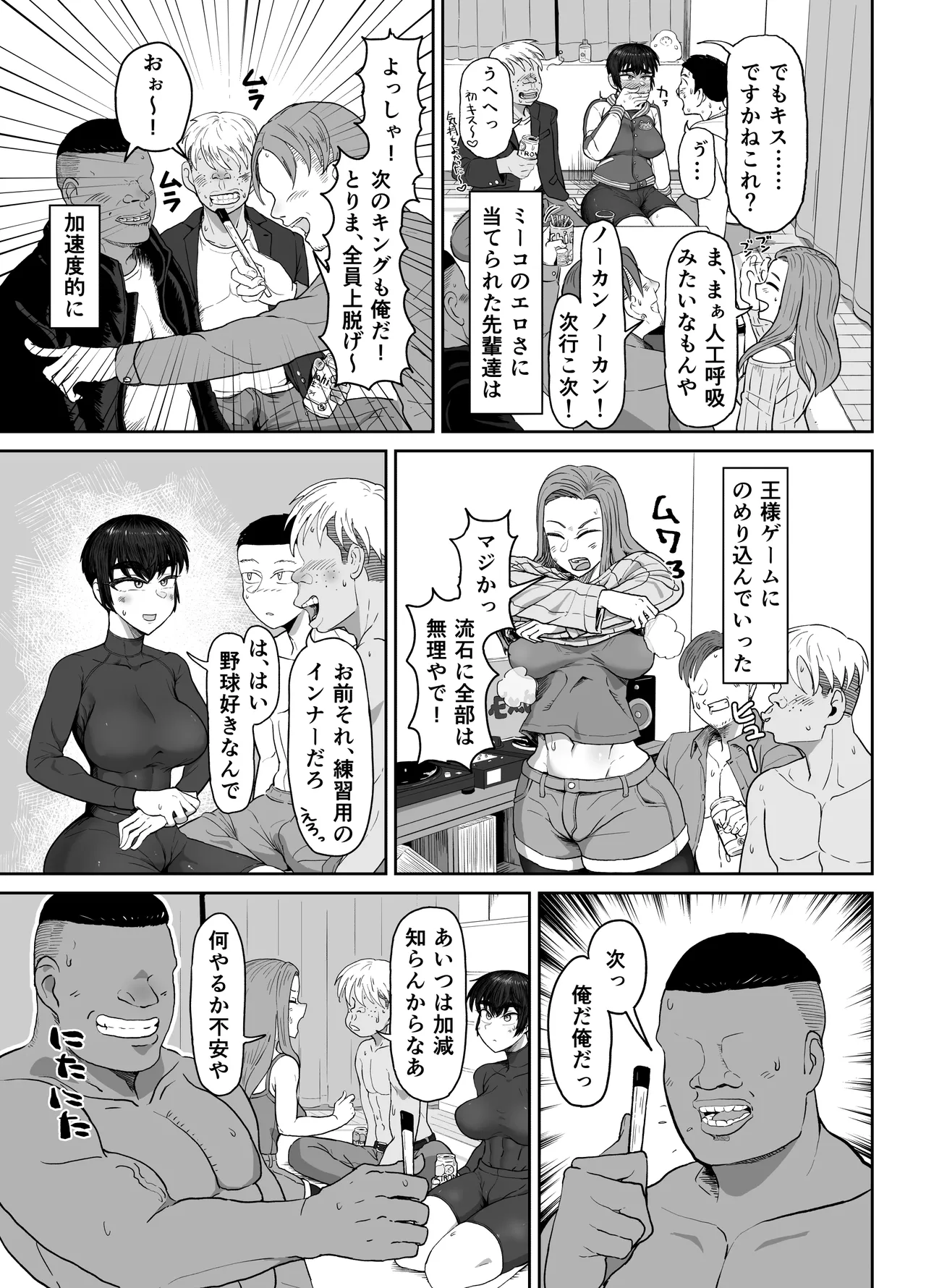 野球部後輩×NTR 1.王様ゲーム編 Page.25