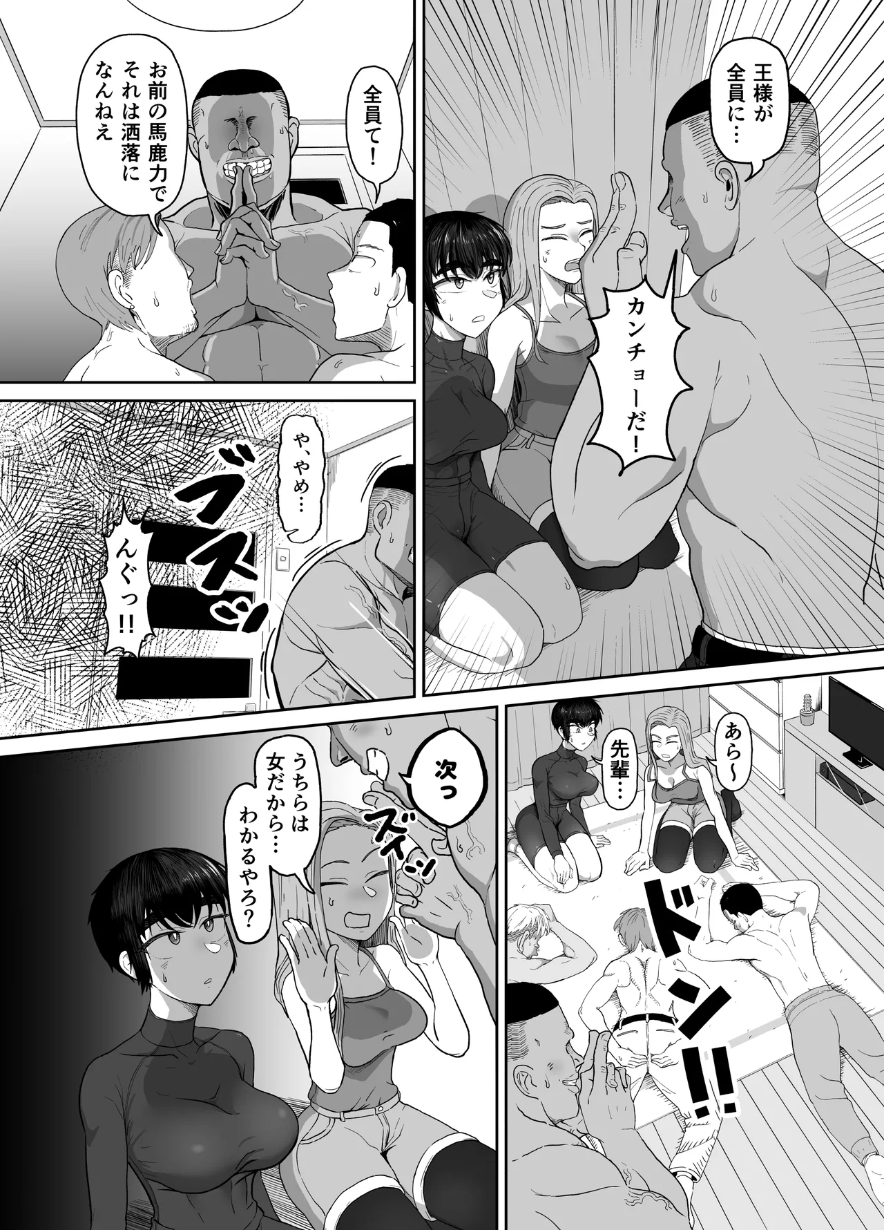 野球部後輩×NTR 1.王様ゲーム編 Page.26