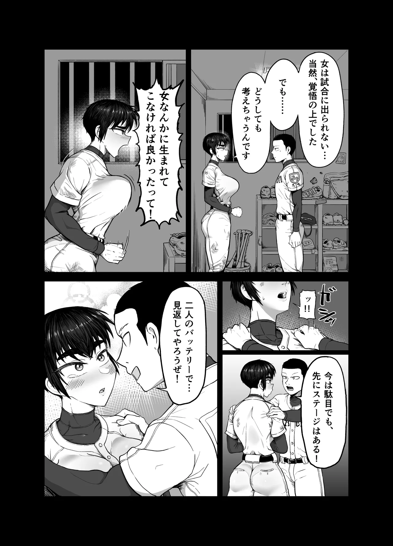 野球部後輩×NTR 1.王様ゲーム編 Page.3