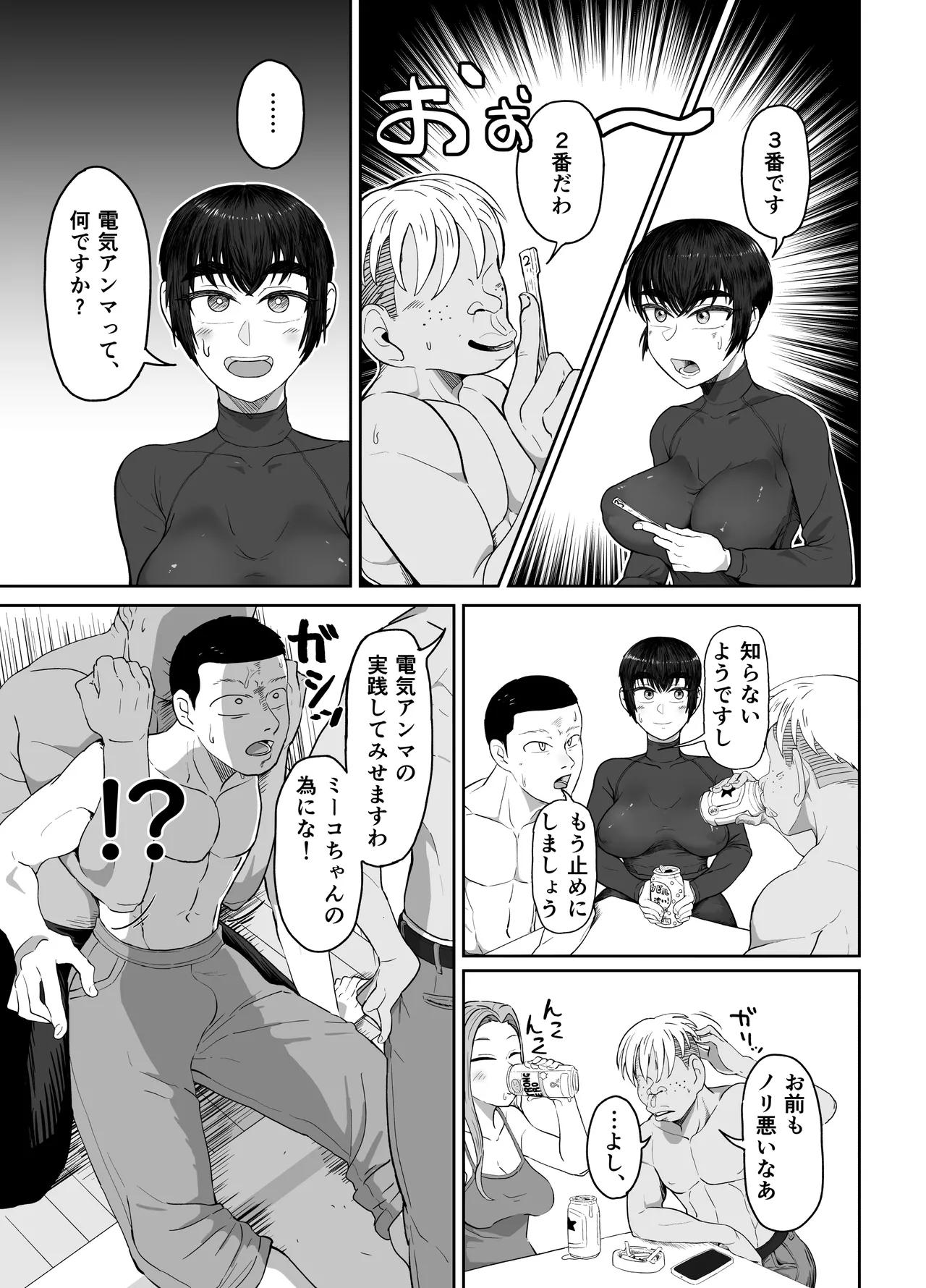 野球部後輩×NTR 1.王様ゲーム編 Page.33
