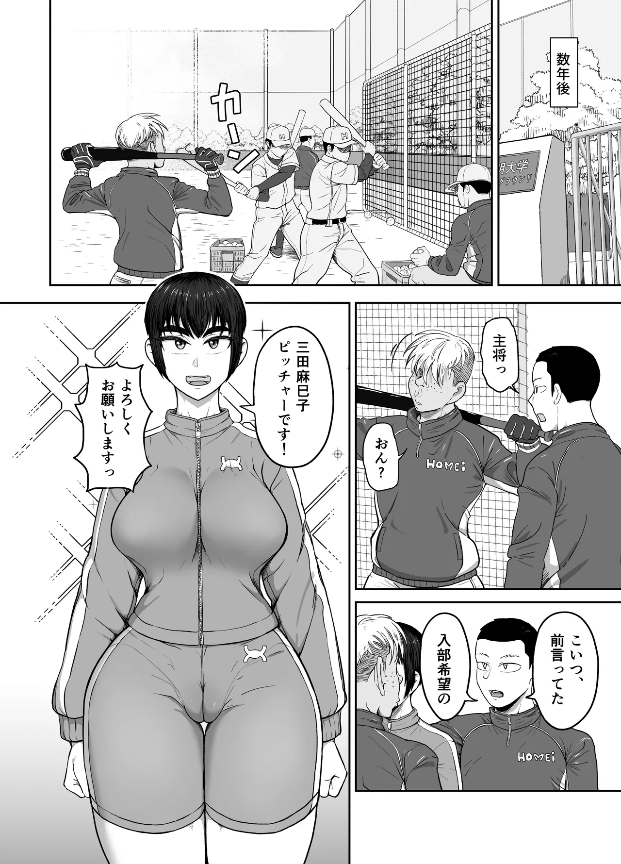 野球部後輩×NTR 1.王様ゲーム編 Page.4