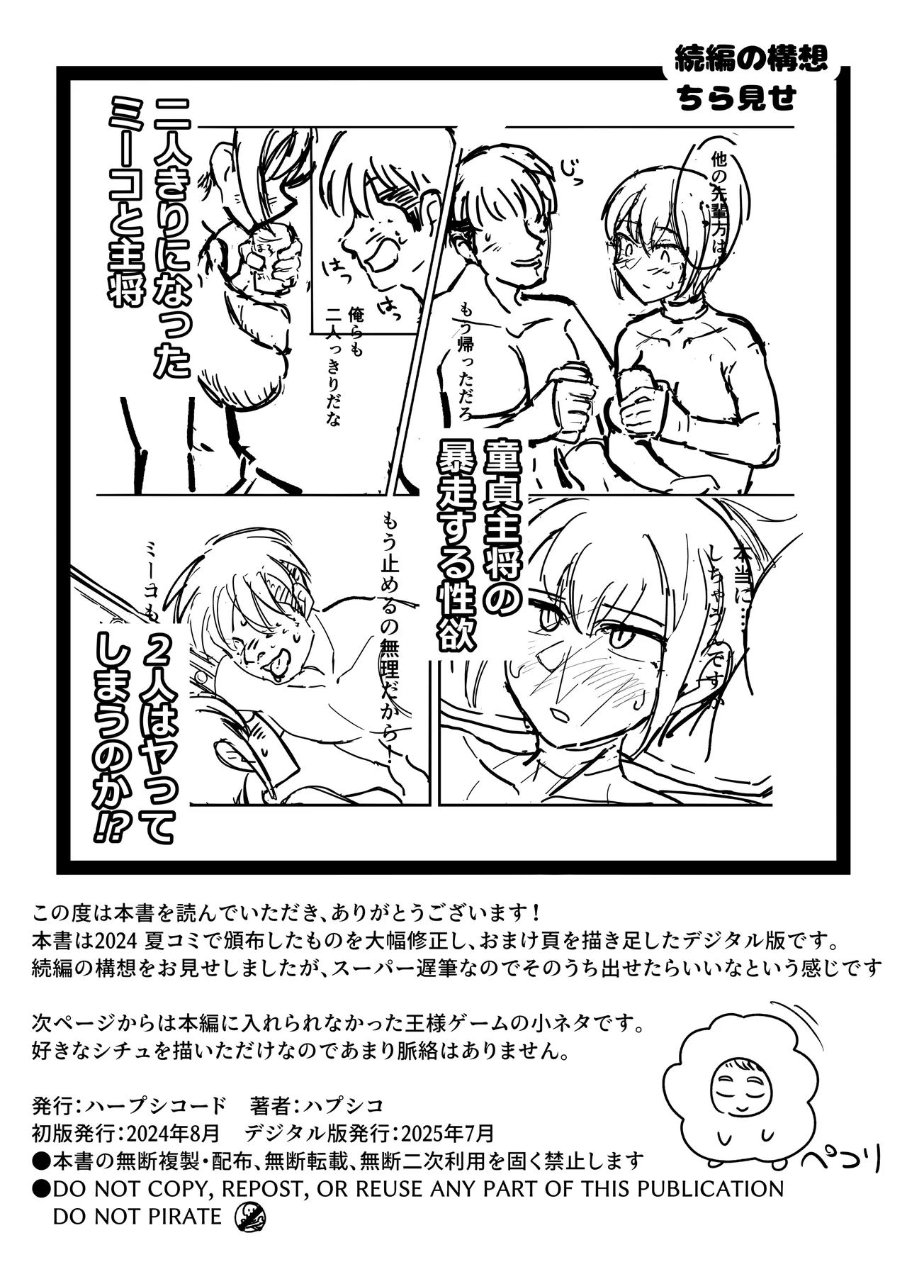 野球部後輩×NTR 1.王様ゲーム編 Page.44