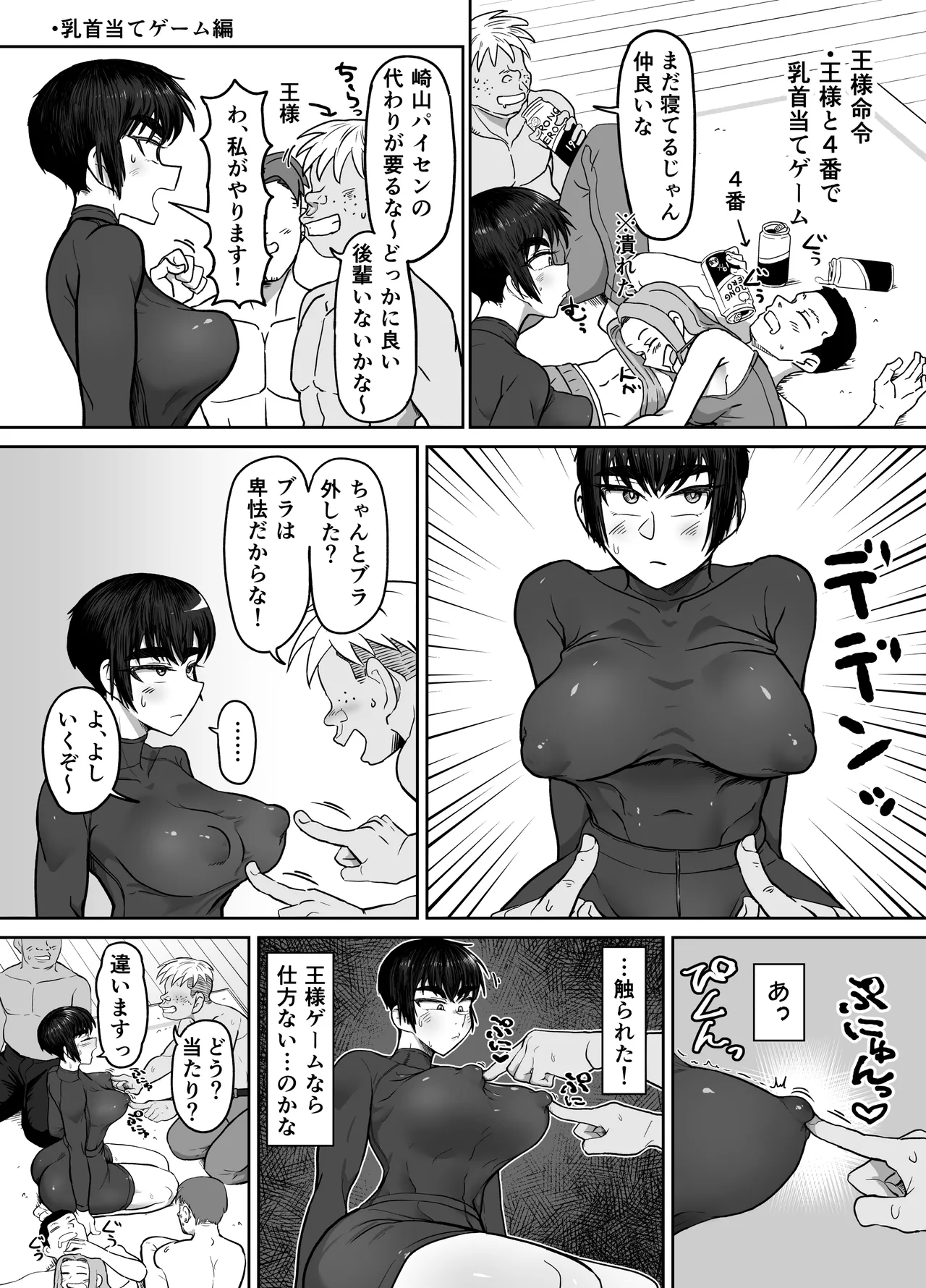 野球部後輩×NTR 1.王様ゲーム編 Page.45