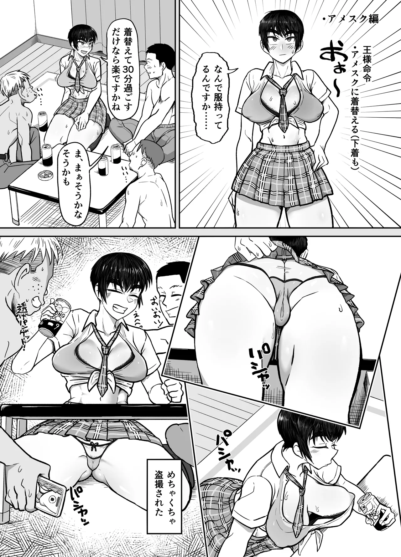 野球部後輩×NTR 1.王様ゲーム編 Page.49
