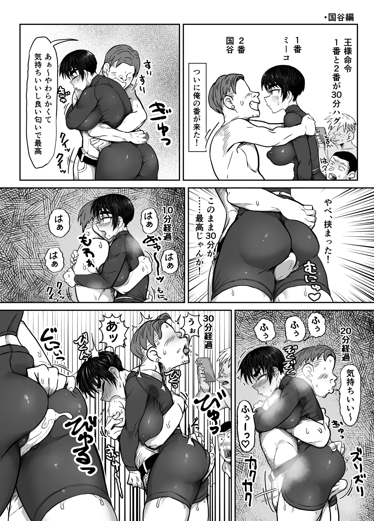 野球部後輩×NTR 1.王様ゲーム編 Page.50